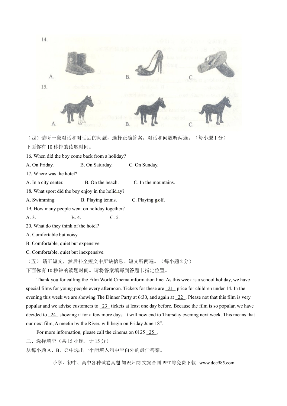 【中考历年真题】2015年中考真题精品解析 英语（山东威海卷）精编word版（原卷版）.doc