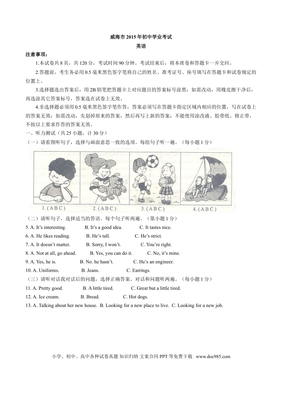 【中考历年真题】2015年中考真题精品解析 英语（山东威海卷）精编word版（解析版）.doc