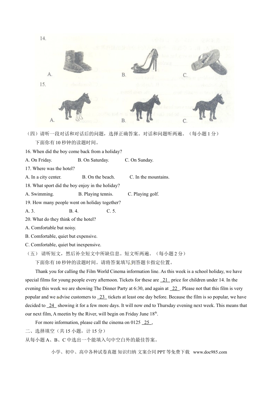【中考历年真题】2015年中考真题精品解析 英语（山东威海卷）精编word版（解析版）.doc