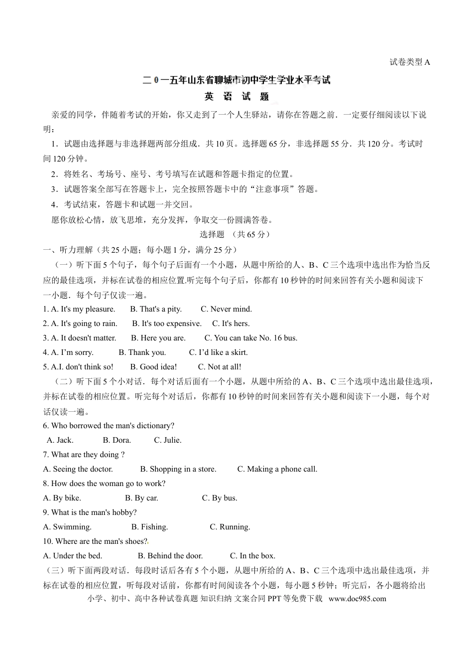 【中考历年真题】2015年中考真题精品解析 英语（山东聊城卷）精编word版（原卷版）.doc