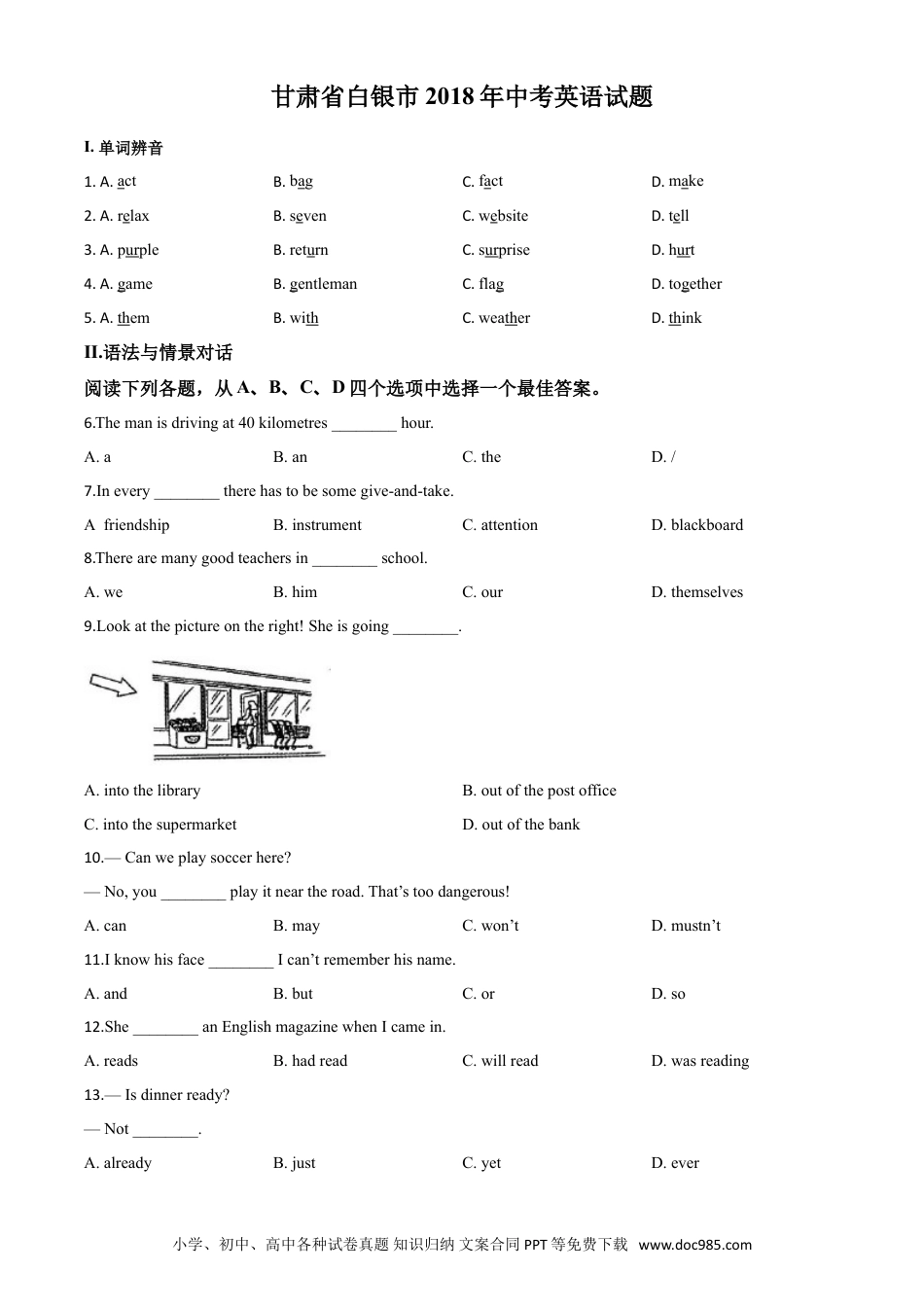 【中考历年真题】2018年甘肃省白银、定西、平凉、酒泉、临夏州、张掖、陇南中考英语试题（原卷版）.doc