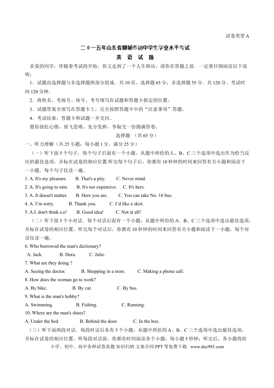 【中考历年真题】2015年中考真题精品解析 英语（山东聊城卷）精编word版（解析版）.doc