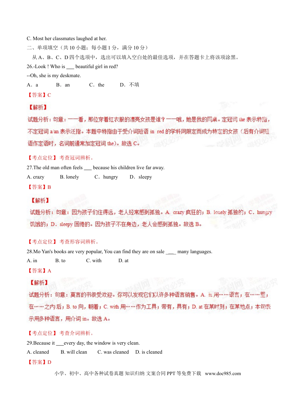 【中考历年真题】2015年中考真题精品解析 英语（山东聊城卷）精编word版（解析版）.doc