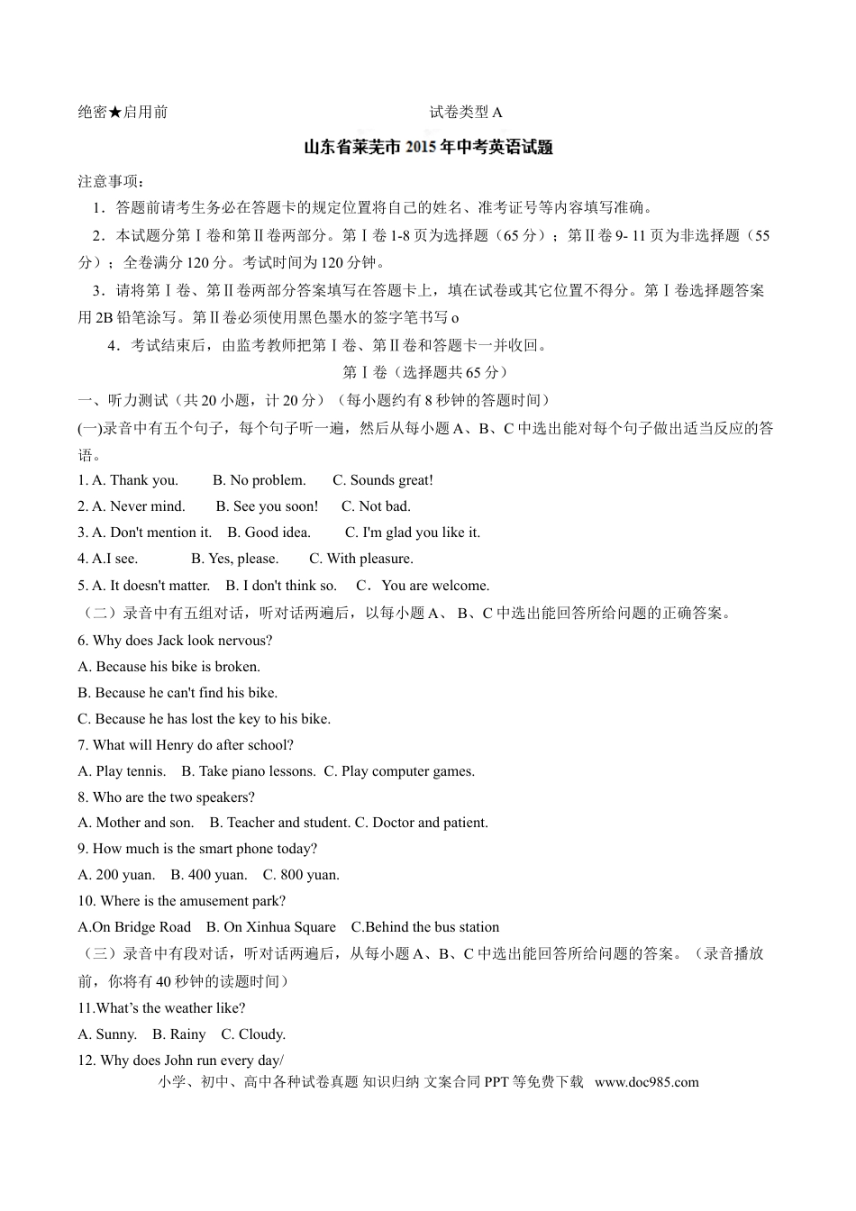 【中考历年真题】2015年中考真题精品解析 英语（山东莱芜卷）精编word版（原卷版）.doc