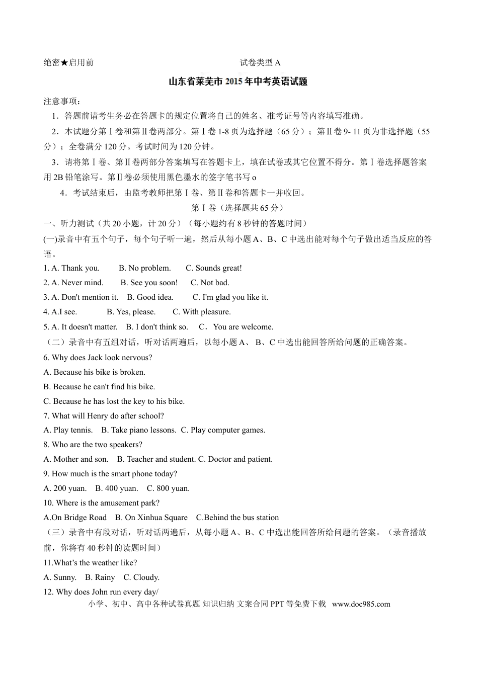 【中考历年真题】2015年中考真题精品解析 英语（山东莱芜卷）精编word版（解析版）.doc