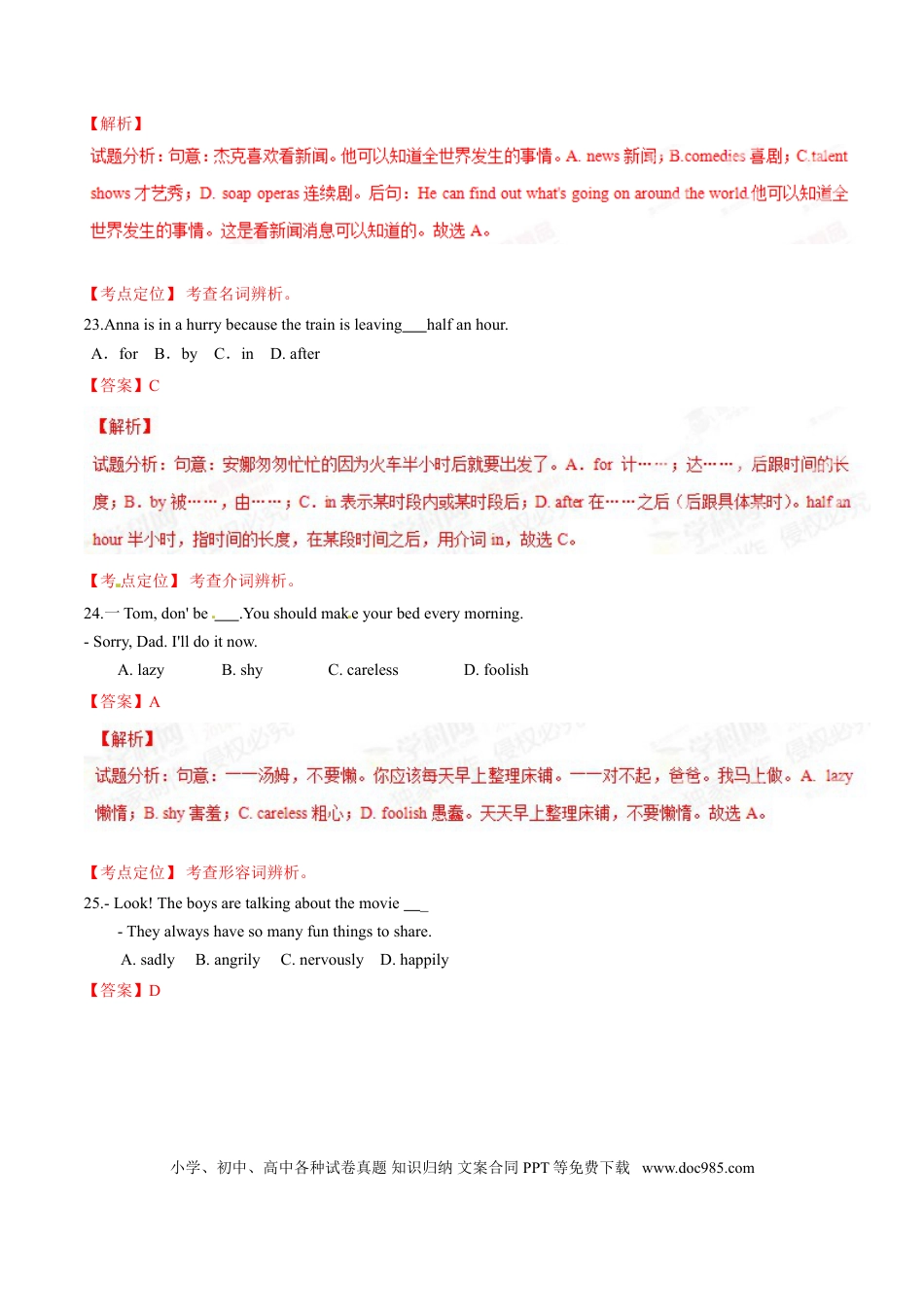 【中考历年真题】2015年中考真题精品解析 英语（山东莱芜卷）精编word版（解析版）.doc