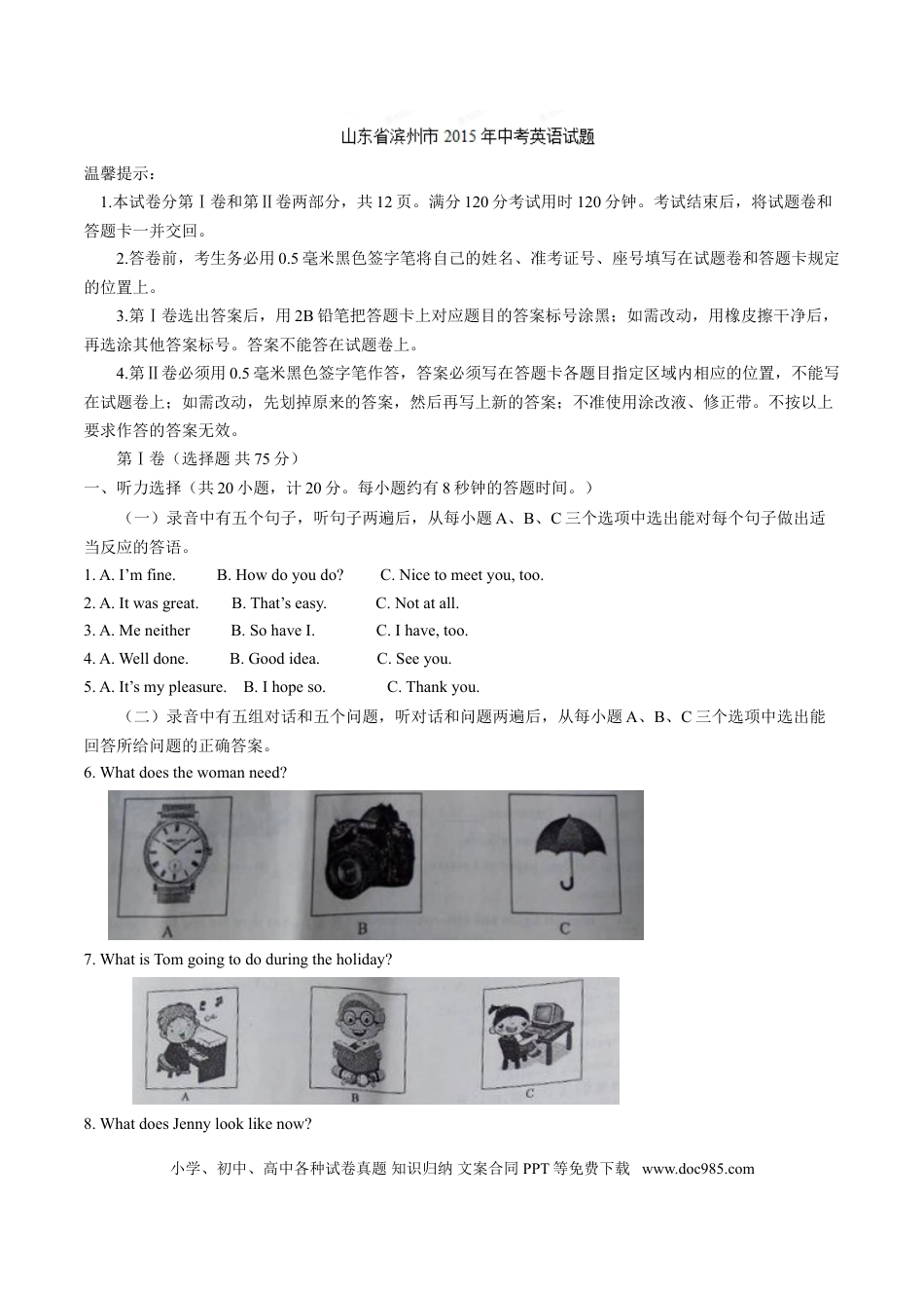 【中考历年真题】2015年中考真题精品解析 英语（山东滨州卷）精编word版（原卷版）.doc