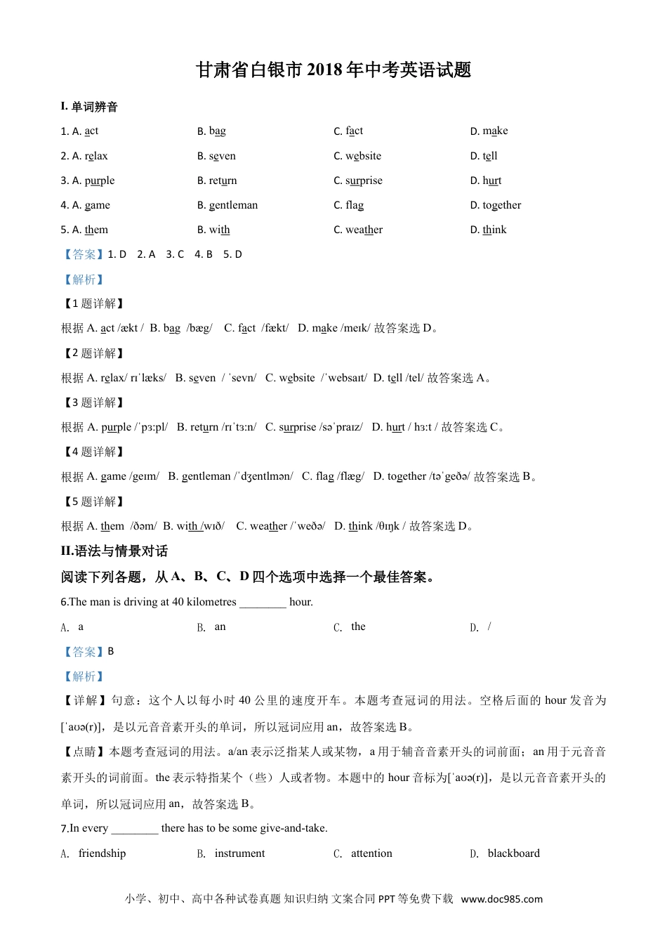 【中考历年真题】2018年甘肃省白银、定西、平凉、酒泉、临夏州、张掖、陇南中考英语试题（解析版）.doc