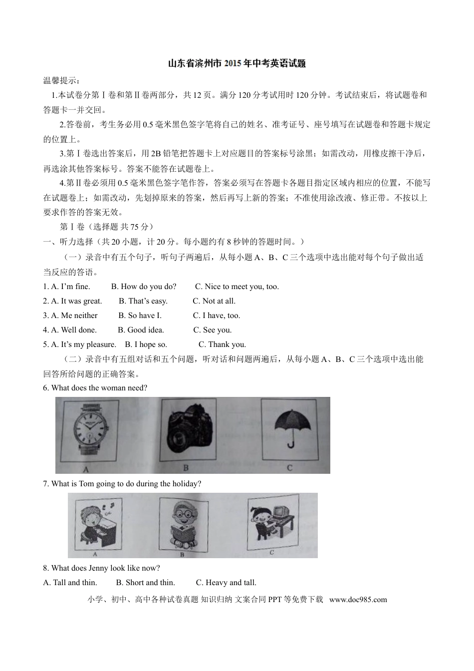 【中考历年真题】2015年中考真题精品解析 英语（山东滨州卷）精编word版（解析版）.doc