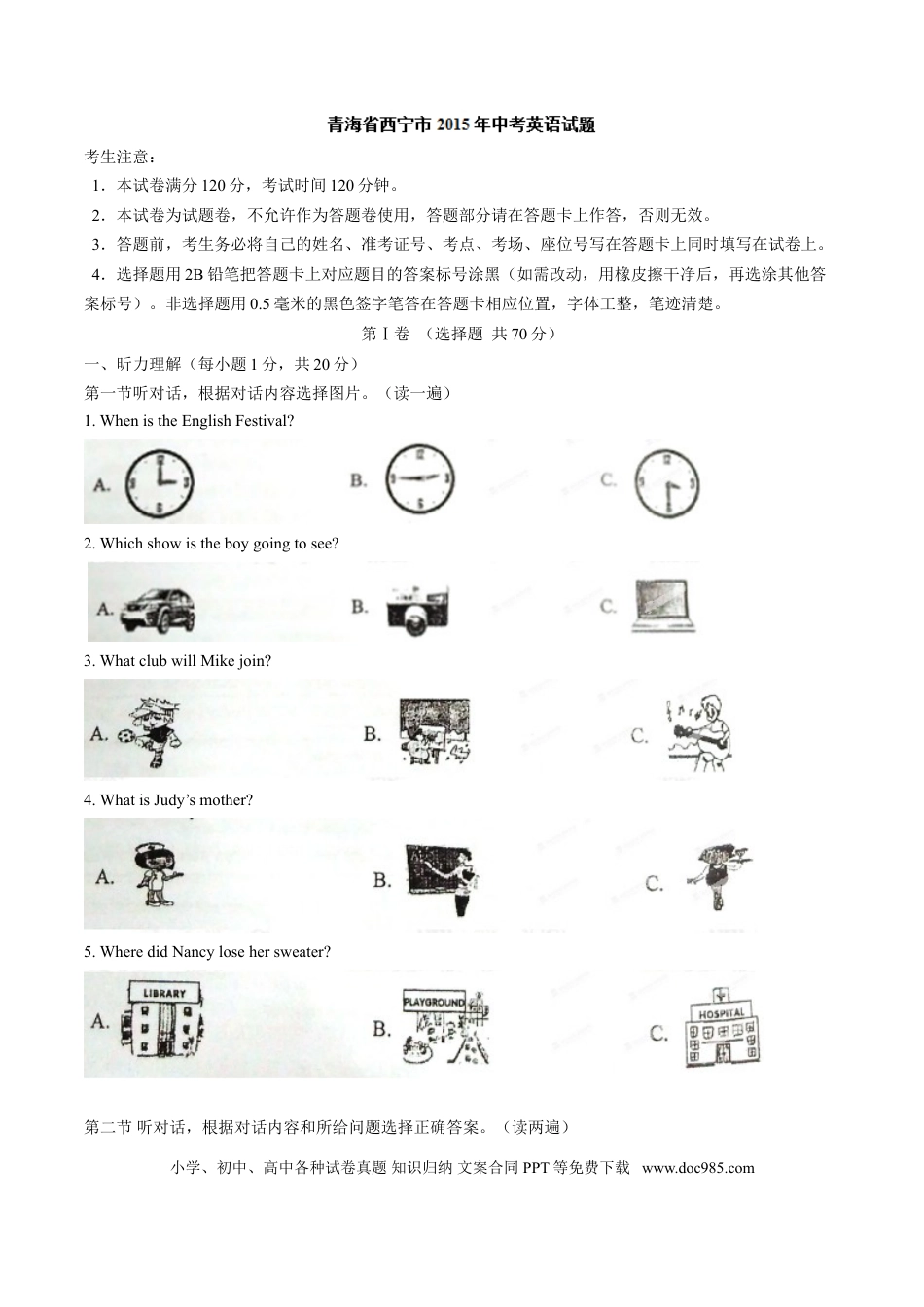 【中考历年真题】2015年中考真题精品解析 英语（青海西宁卷）精编word版（原卷版）.doc