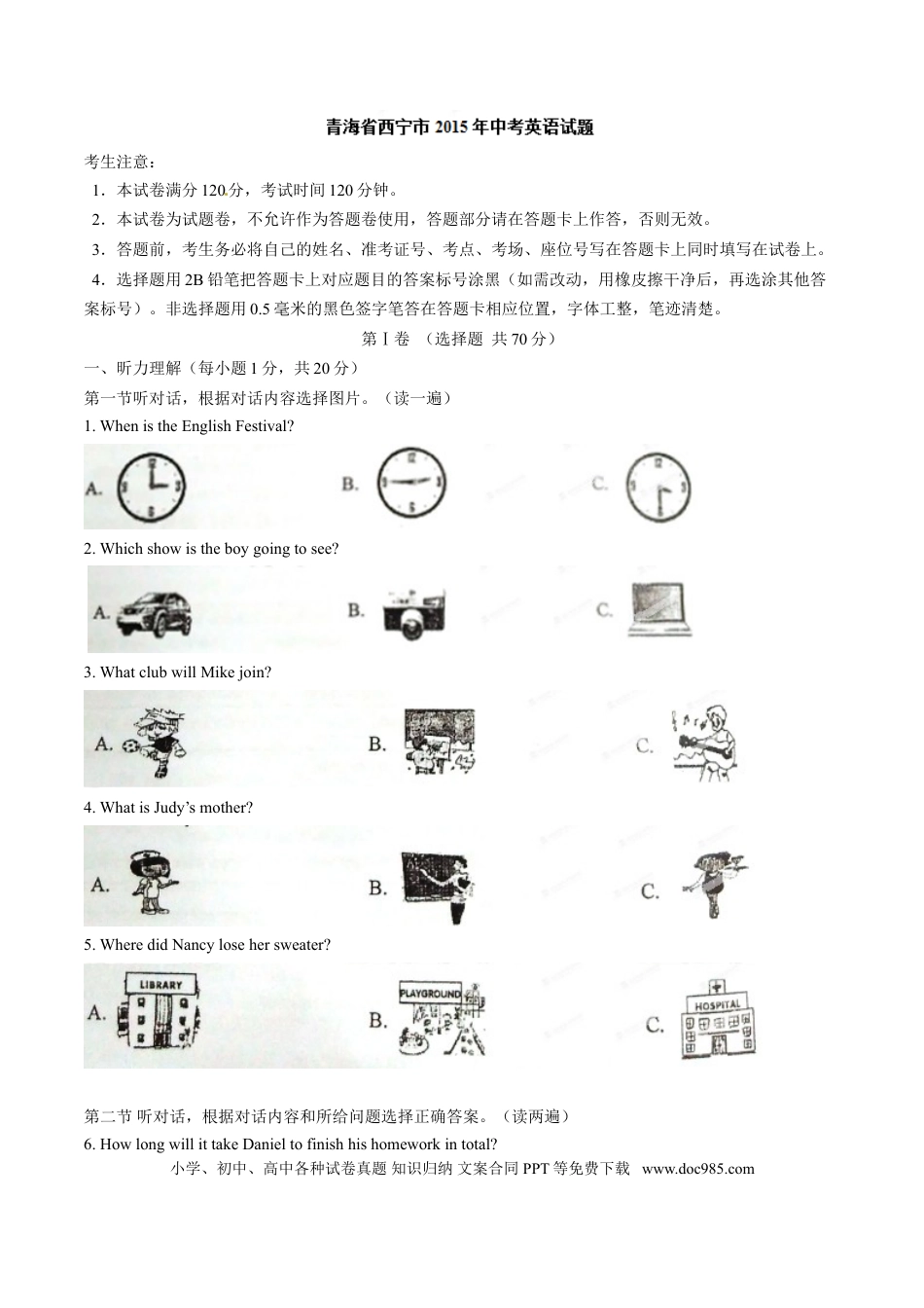 【中考历年真题】2015年中考真题精品解析 英语（青海西宁卷）精编word版（解析版）.doc