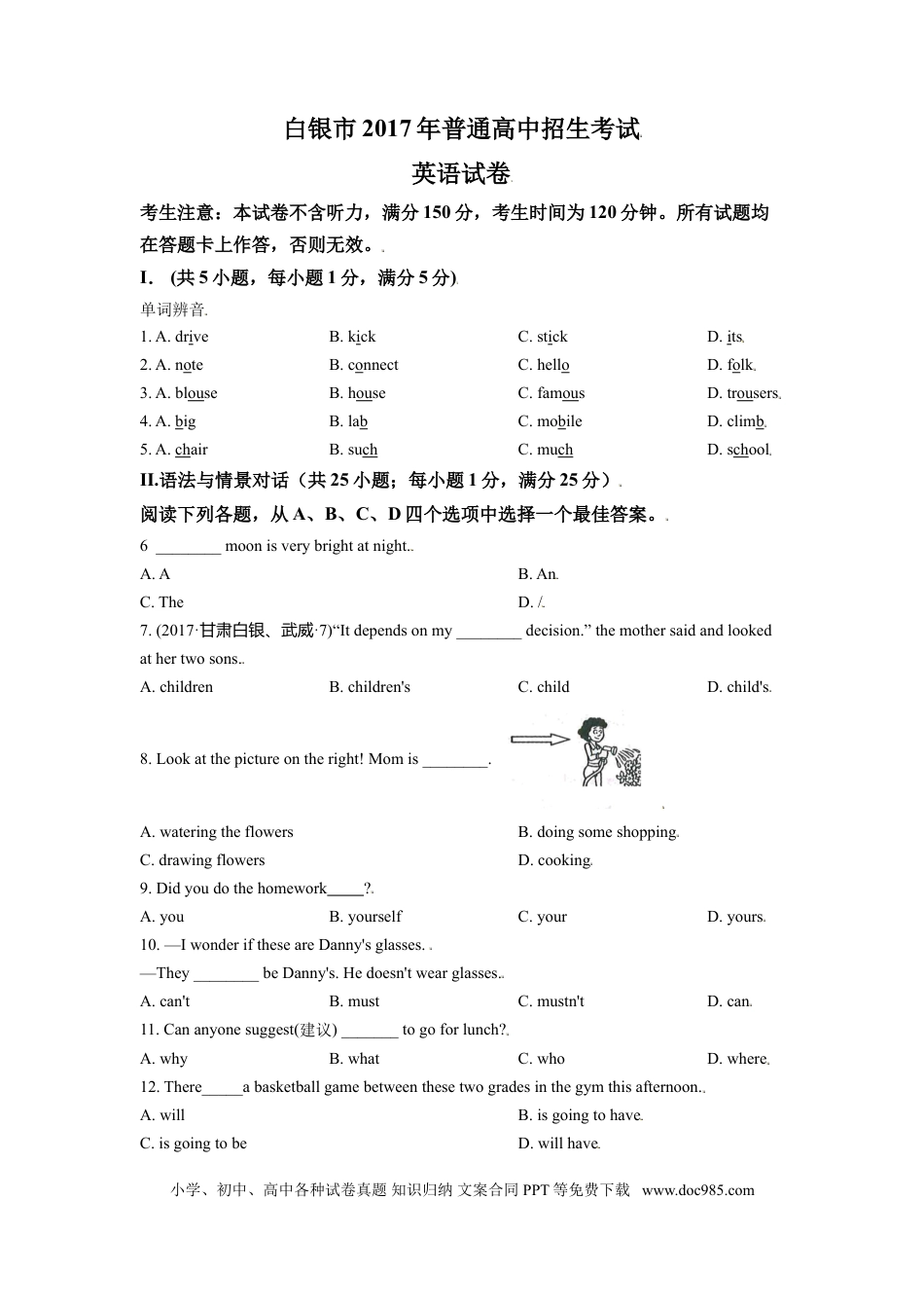 【中考历年真题】2017年甘肃省武威、白银、定西、平凉、酒泉、临夏州、张掖、庆阳中考英语试题（原卷版）.doc