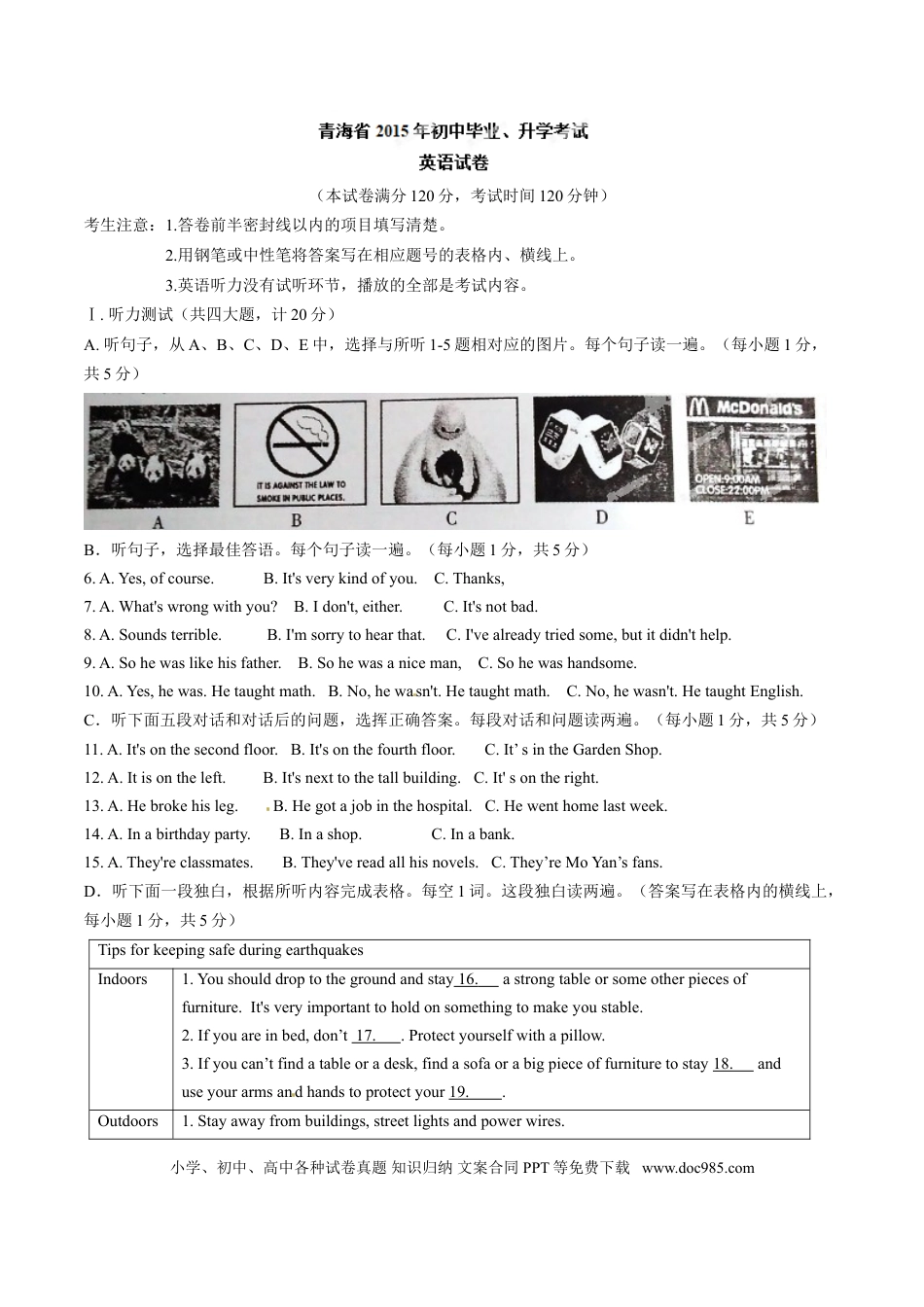 【中考历年真题】2015年中考真题精品解析 英语（青海卷）精编word版（原卷版）.doc