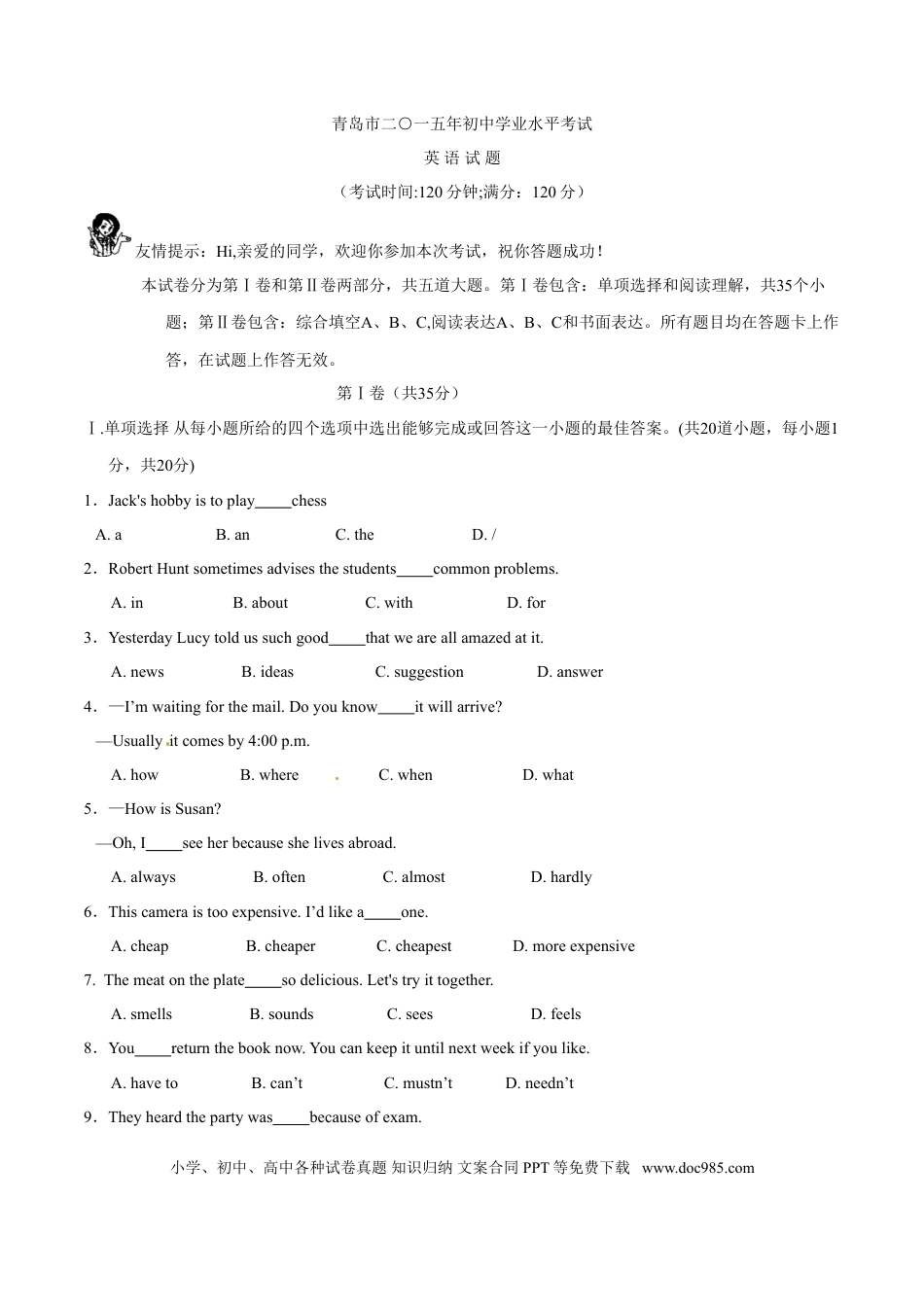 【中考历年真题】2015年中考真题精品解析 英语（青岛卷）精编word版（原卷版）.doc
