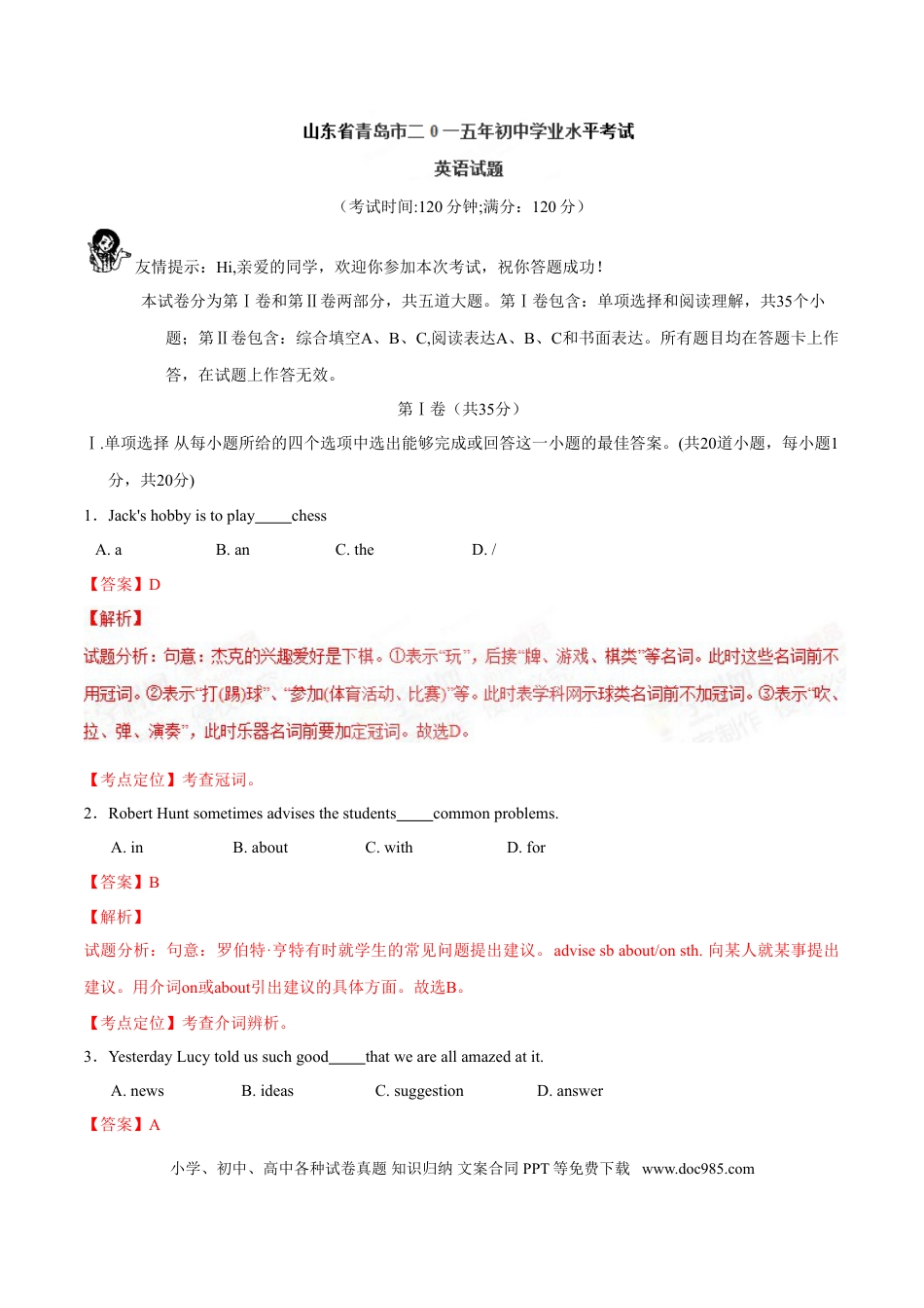 【中考历年真题】2015年中考真题精品解析 英语（青岛卷）精编word版（解析版）.doc