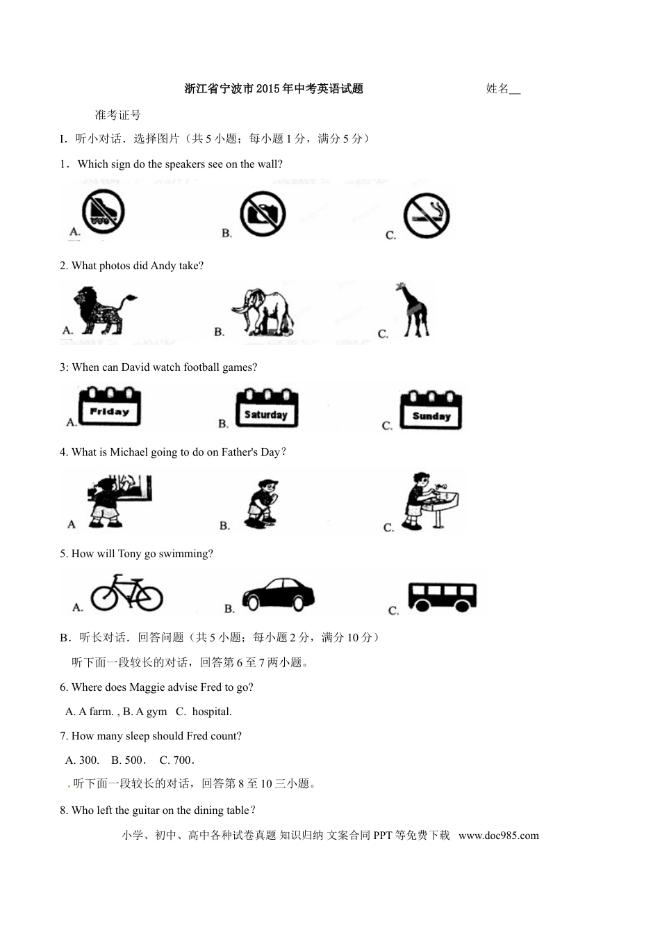 【中考历年真题】2015年中考真题精品解析 英语（宁波卷）精编word版（原卷版）.doc