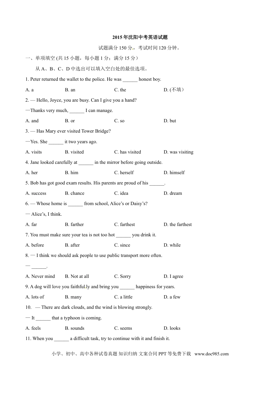 【中考历年真题】2015年中考真题精品解析 英语（辽宁沈阳卷）精编word版（原卷版）.doc