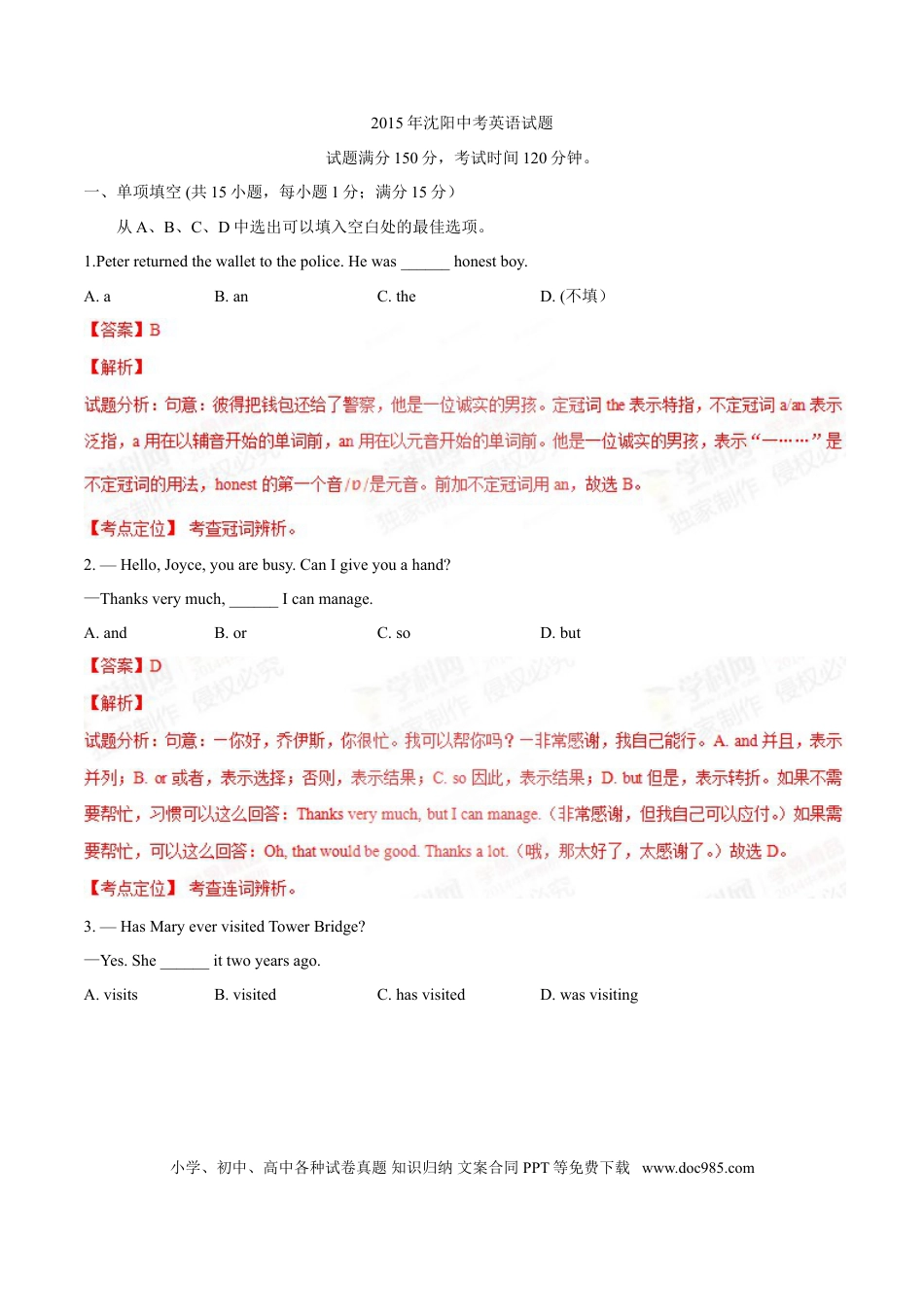 【中考历年真题】2015年中考真题精品解析 英语（辽宁沈阳卷）精编word版（解析版）.doc