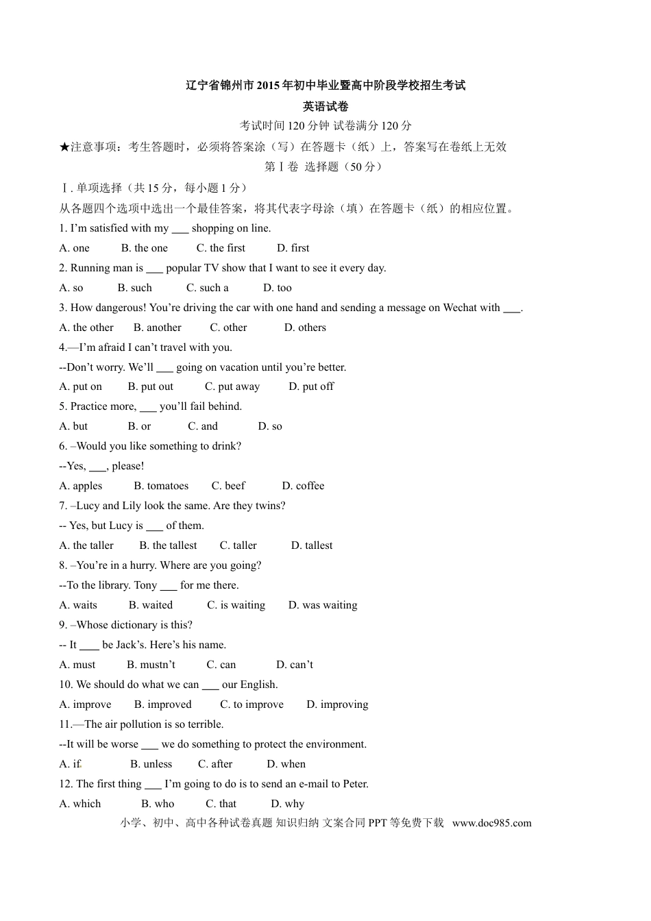 【中考历年真题】2015年中考真题精品解析 英语（辽宁锦州卷）精编word版（原卷版）.doc