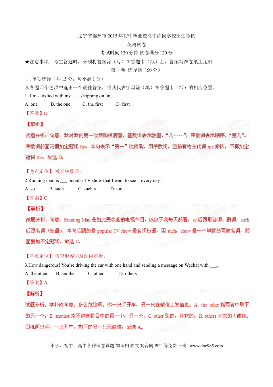 【中考历年真题】2015年中考真题精品解析 英语（辽宁锦州卷）精编word版（解析版）.doc