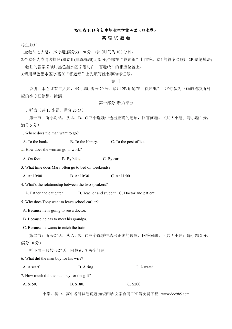 【中考历年真题】2015年中考真题精品解析 英语（丽水卷）精编word版（原卷版）.doc