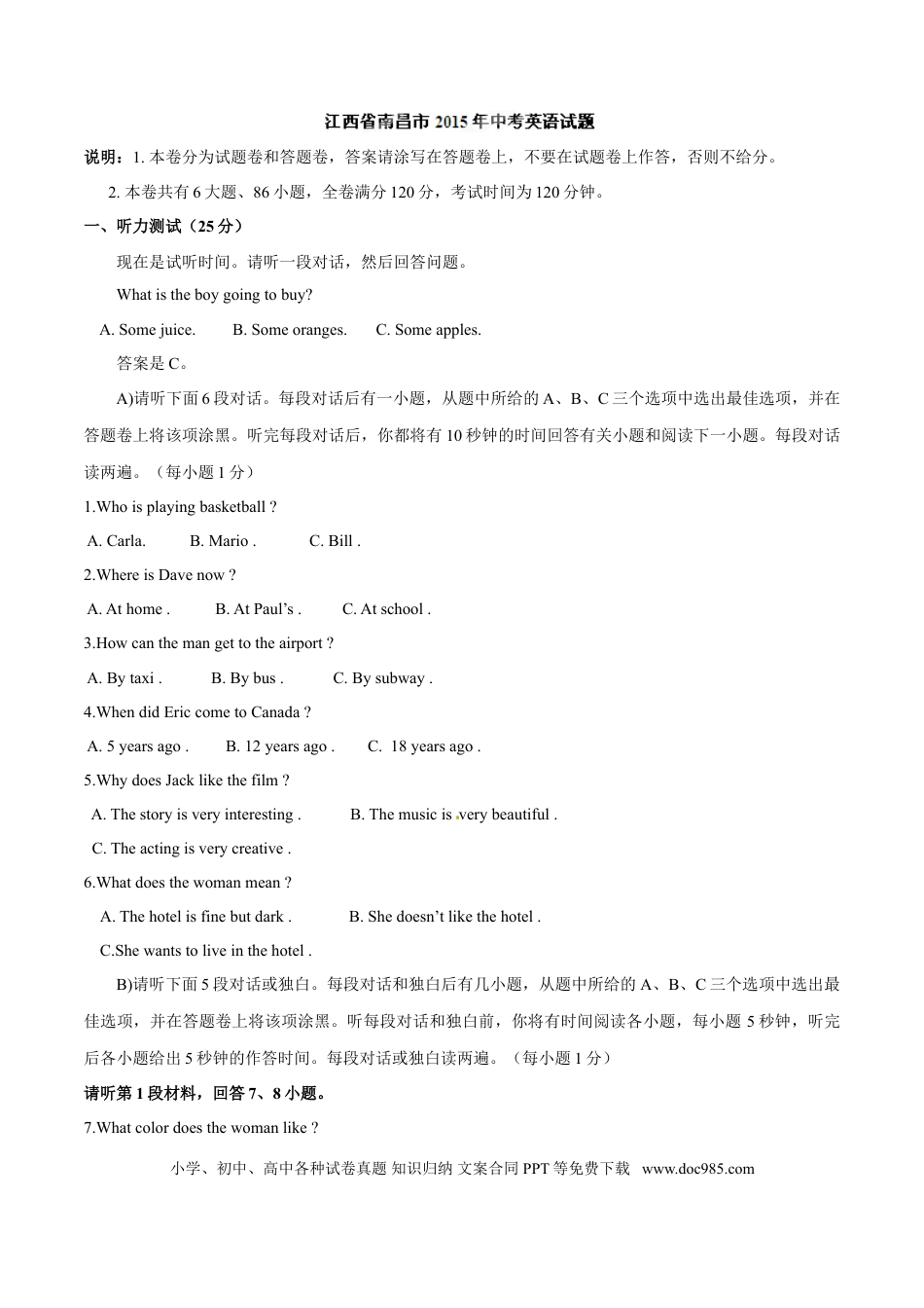 【中考历年真题】2015年中考真题精品解析 英语（江西南昌卷）精编word版（解析版）.doc