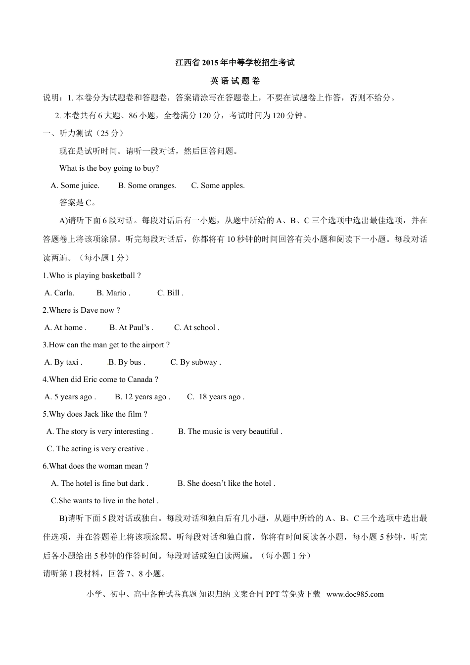 【中考历年真题】2015年中考真题精品解析 英语（江西卷）精编word版（原卷版）.doc