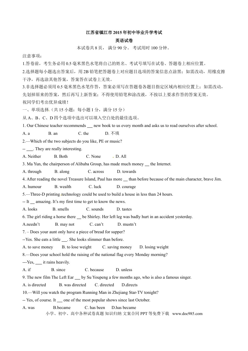 【中考历年真题】2015年中考真题精品解析 英语（江苏镇江卷）精编word版（原卷版）.doc
