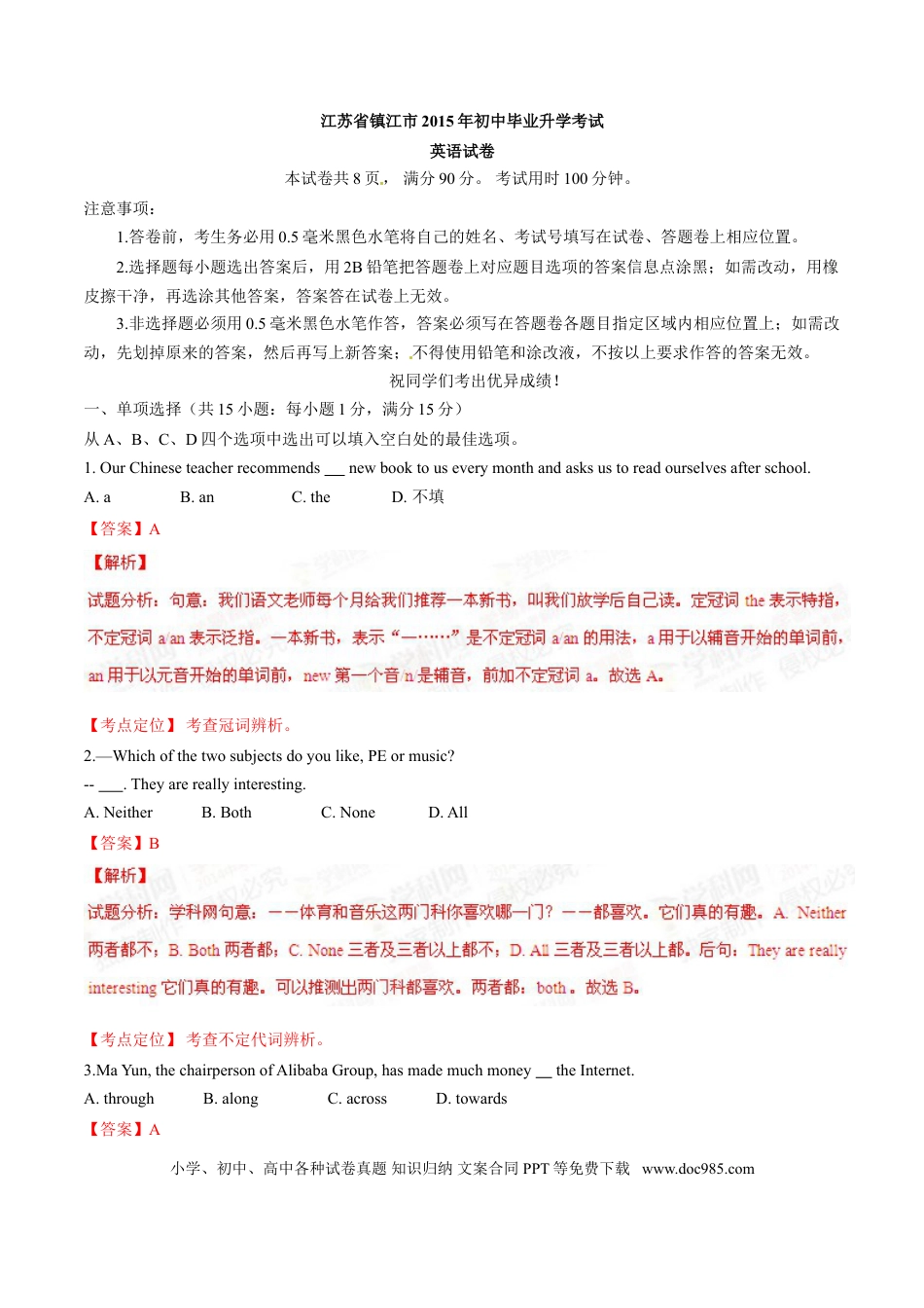 【中考历年真题】2015年中考真题精品解析 英语（江苏镇江卷）精编word版（解析版）.doc