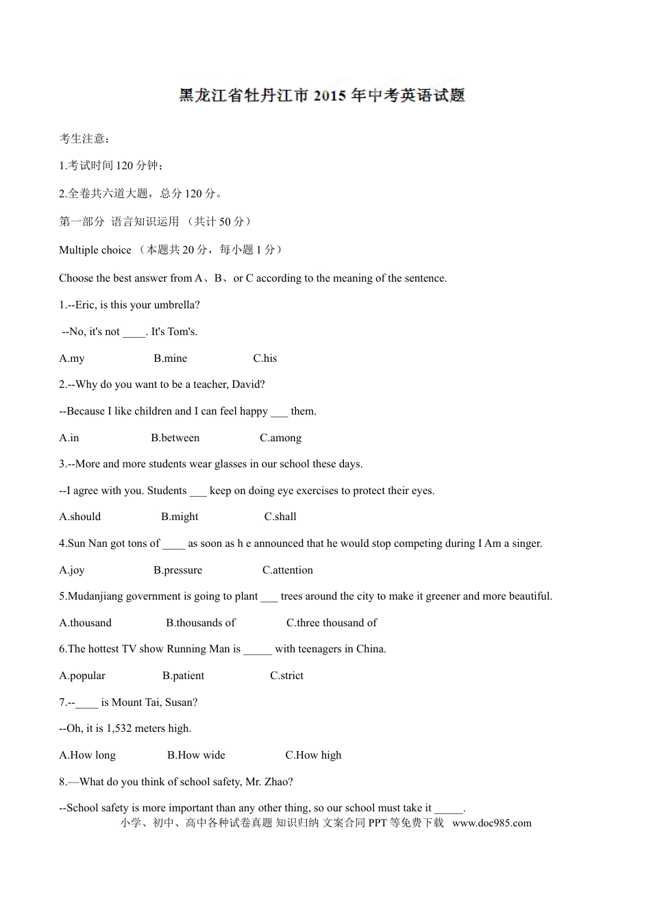 【中考历年真题】2015年中考真题精品解析 英语（黑龙江牡丹江卷）精编word版（原卷版）.doc