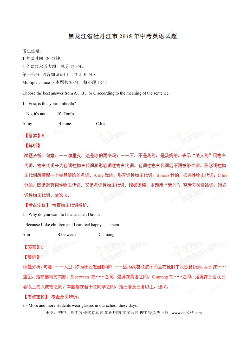 【中考历年真题】2015年中考真题精品解析 英语（黑龙江牡丹江卷）精编word版（解析版）.doc