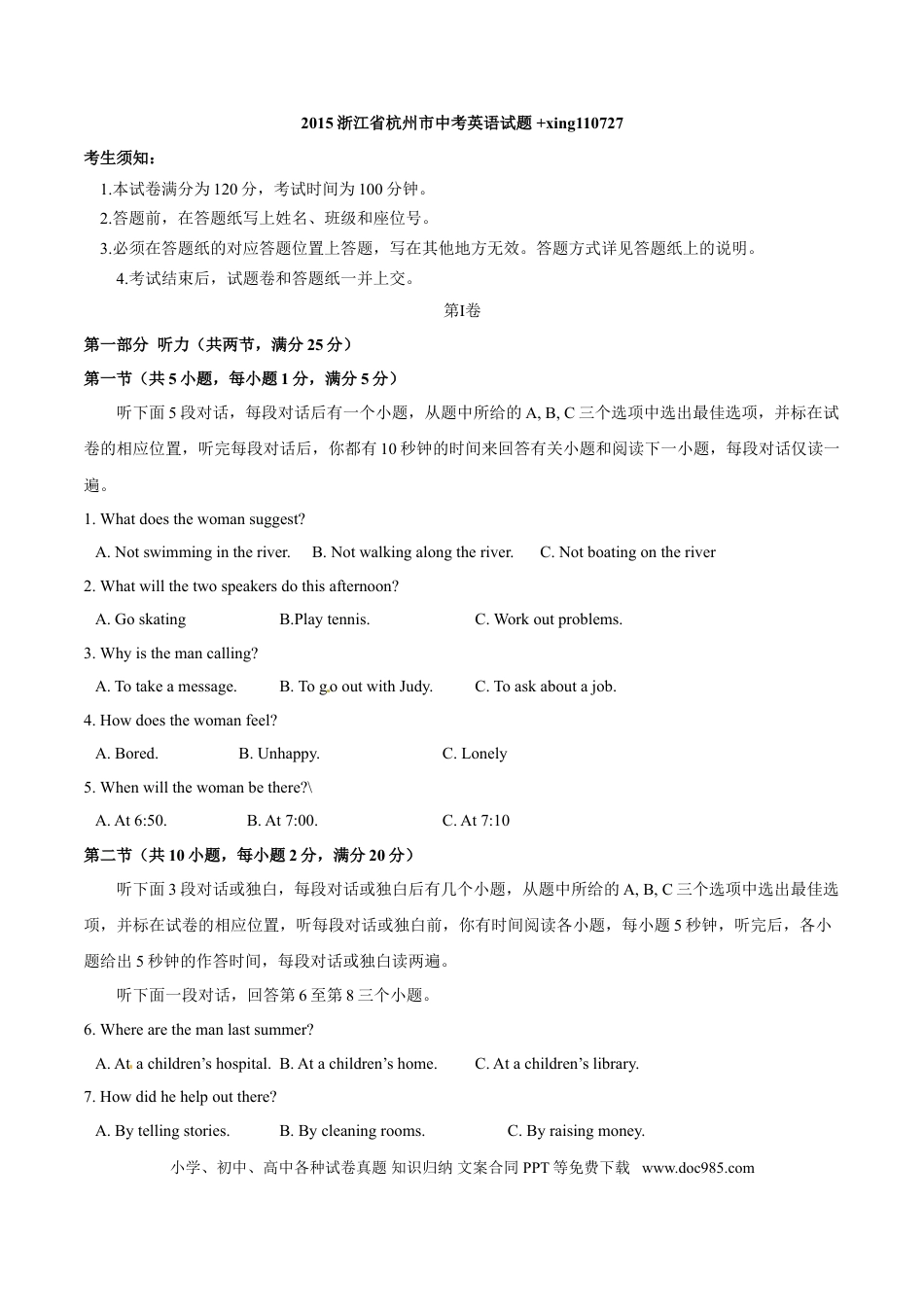 【中考历年真题】2015年中考真题精品解析 英语（杭州卷）精编word版（原卷版）.doc