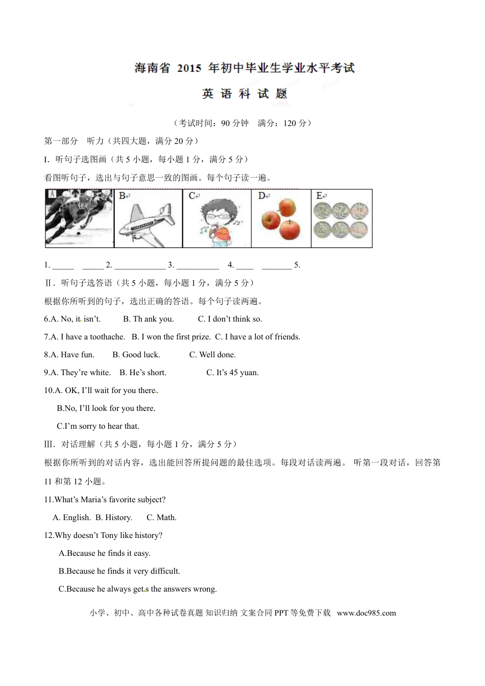 【中考历年真题】2015年中考真题精品解析 英语（海南卷）精编word版（原卷版）.doc