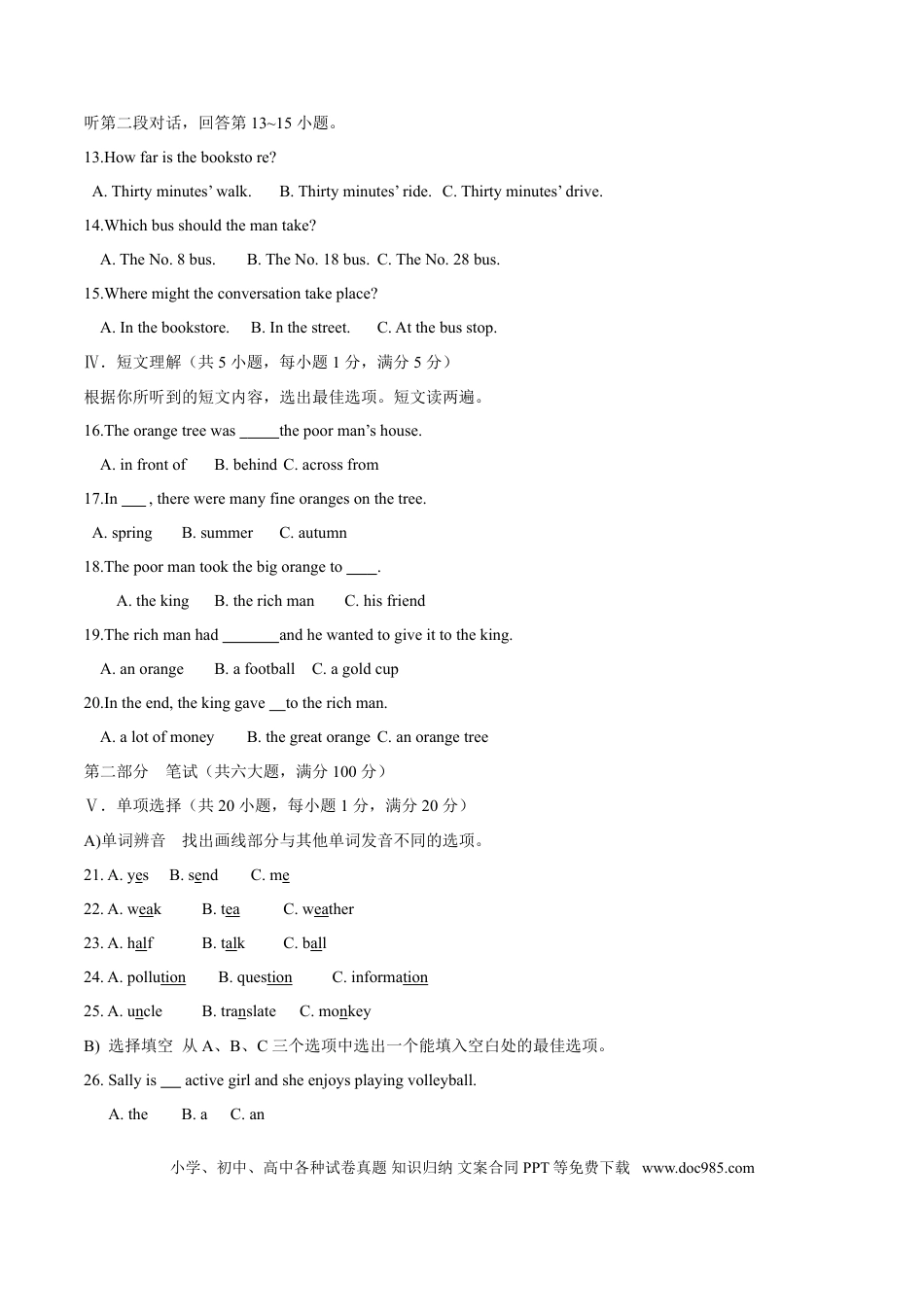【中考历年真题】2015年中考真题精品解析 英语（海南卷）精编word版（原卷版）.doc