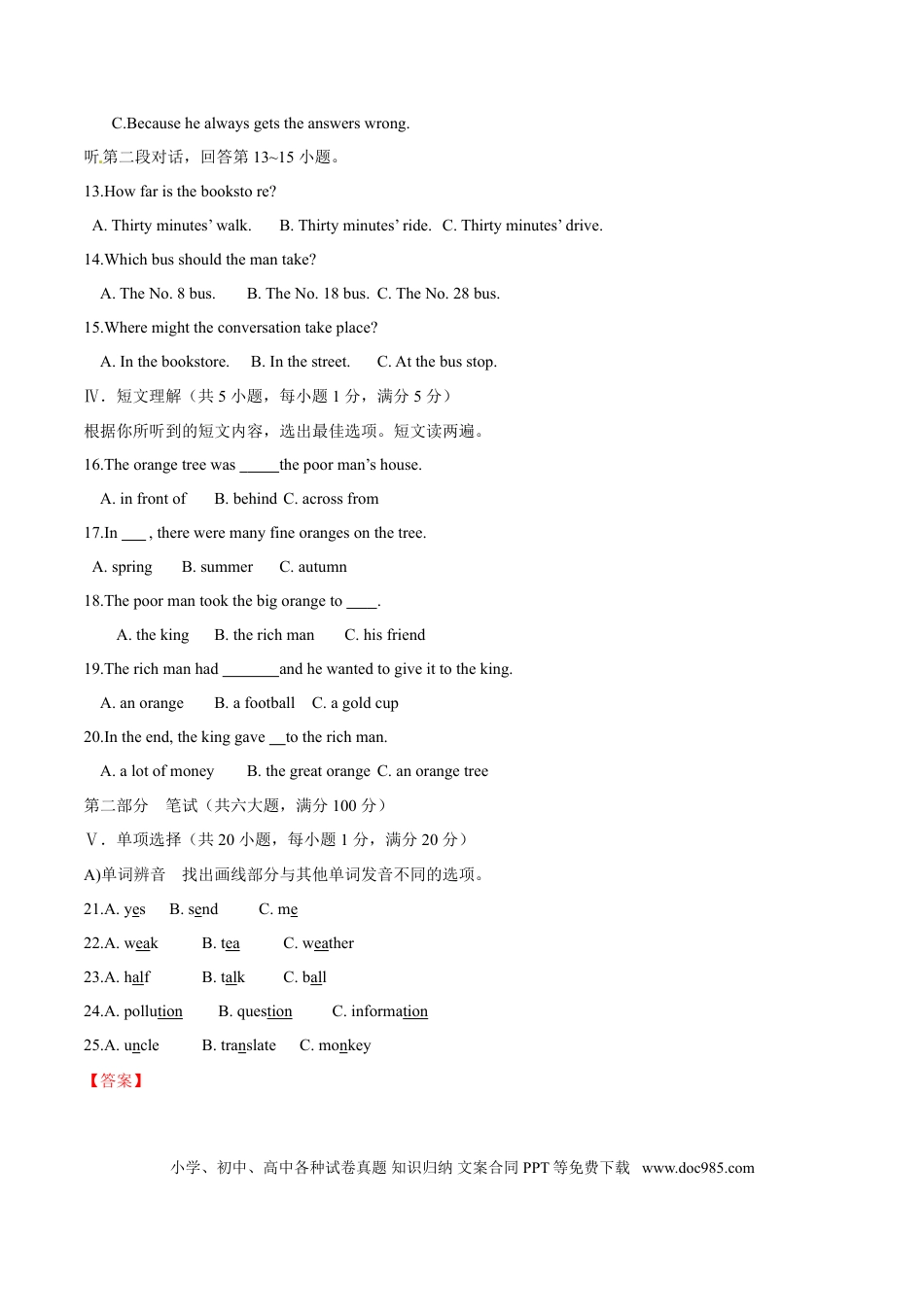 【中考历年真题】2015年中考真题精品解析 英语（海南卷）精编word版（解析版）.doc