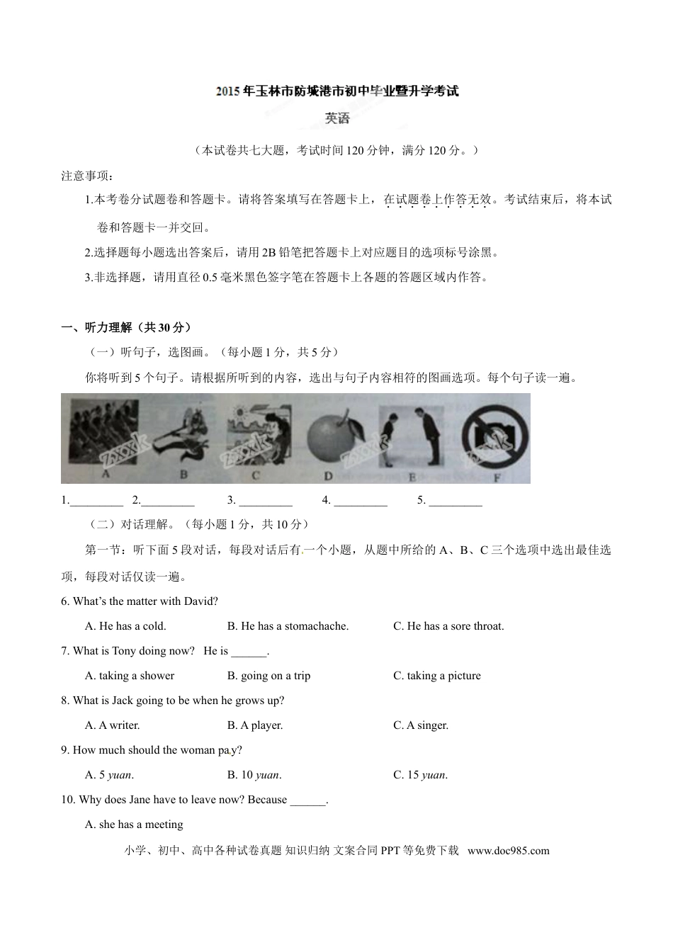 【中考历年真题】2015年中考真题精品解析 英语（广西玉林市、防城港市卷）精编word版（原卷版）.doc
