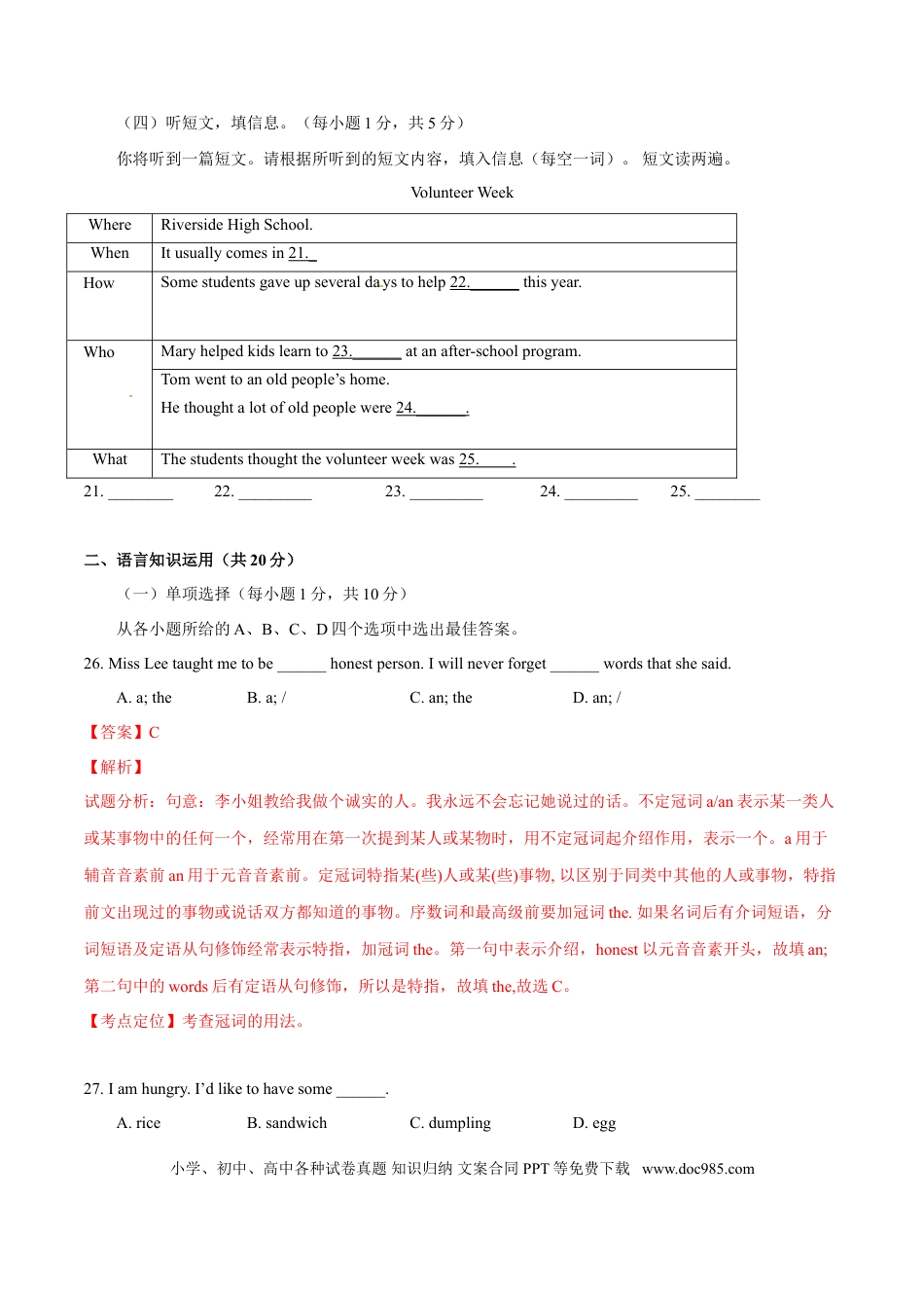 【中考历年真题】2015年中考真题精品解析 英语（广西玉林市、防城港市卷）精编word版（原卷版）.doc
