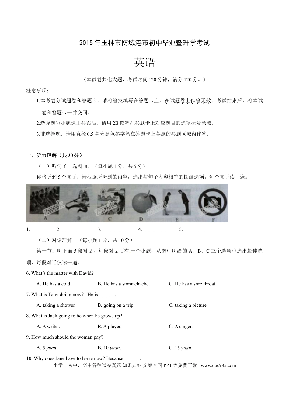 【中考历年真题】2015年中考真题精品解析 英语（广西玉林市、防城港市卷）精编word版（解析版）.doc