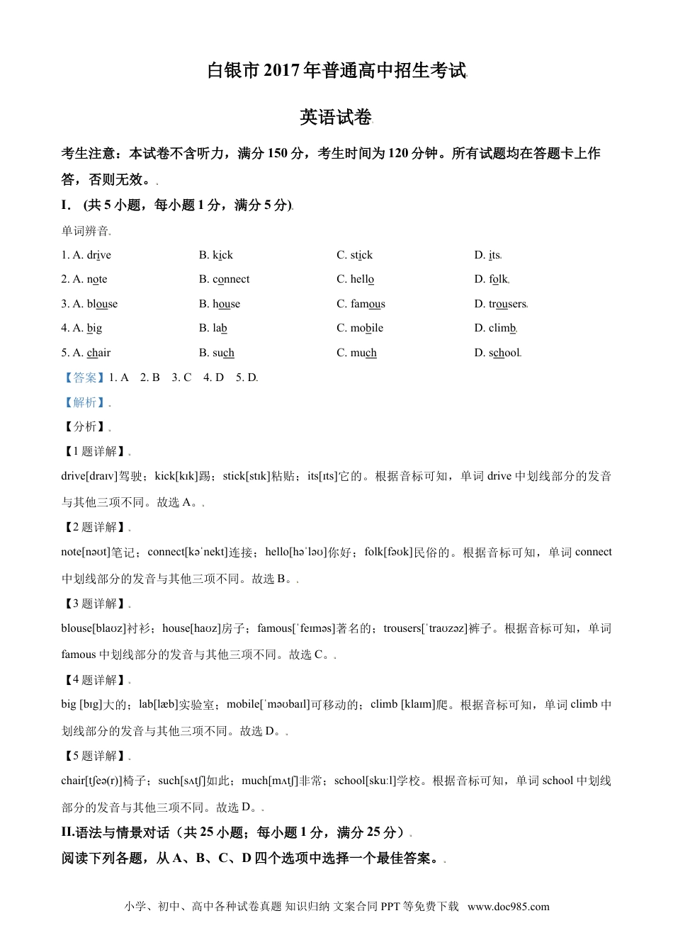 【中考历年真题】2017年甘肃省武威、白银、定西、平凉、酒泉、临夏州、张掖、庆阳中考英语试题（解析版）.doc