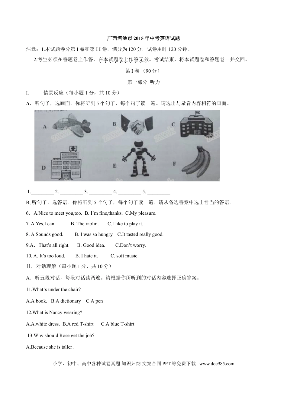 【中考历年真题】2015年中考真题精品解析 英语（广西河池卷）精编word版（原卷版）.doc
