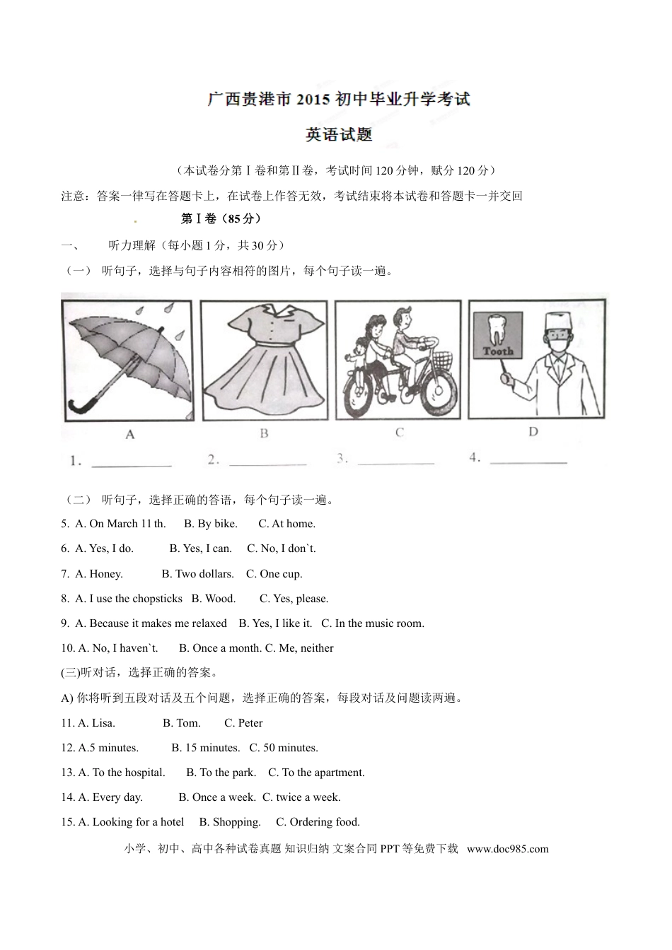 【中考历年真题】2015年中考真题精品解析 英语（广西贵港卷）精编word版（原卷版）.doc