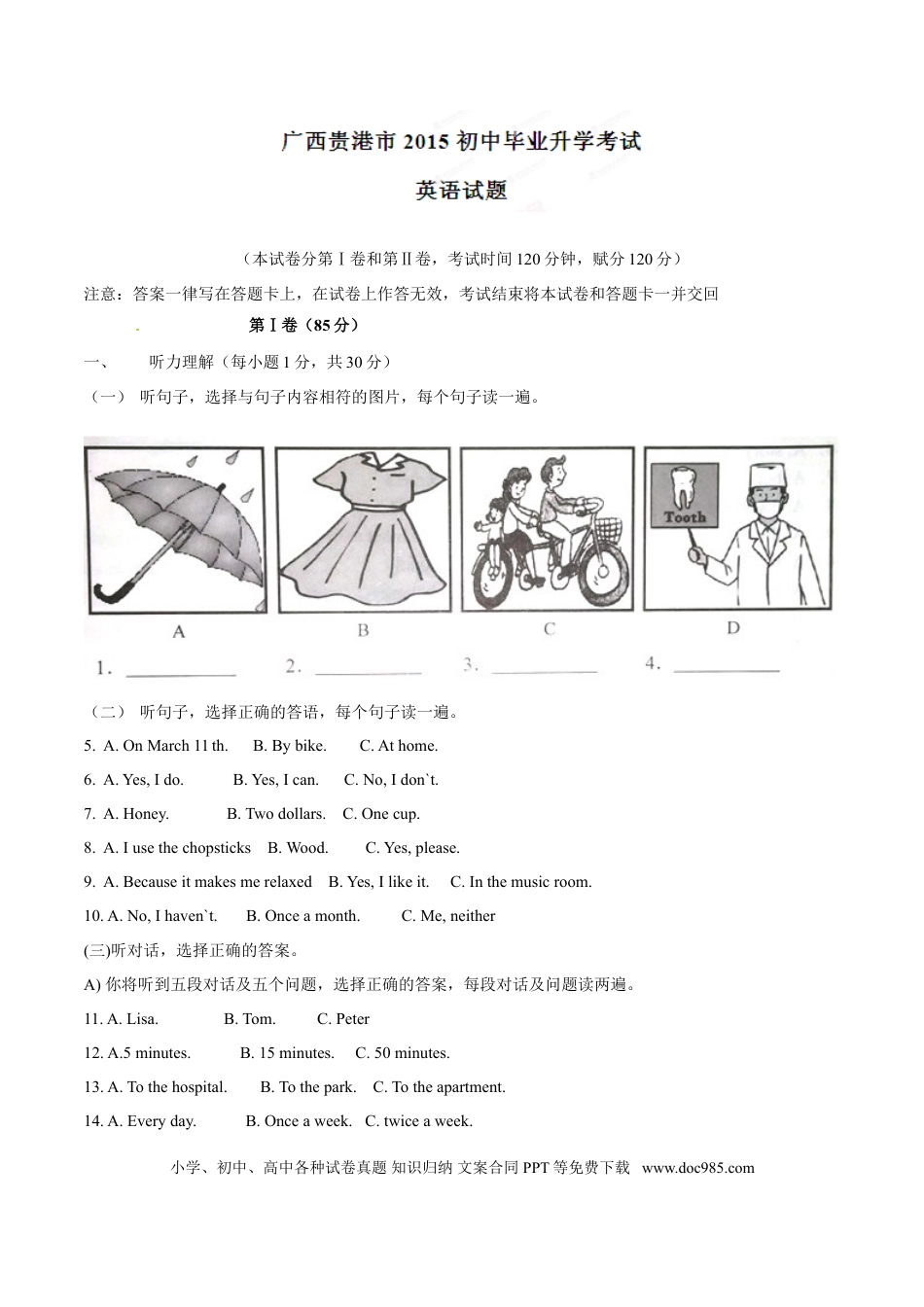 【中考历年真题】2015年中考真题精品解析 英语（广西贵港卷）精编word版（解析版）.doc