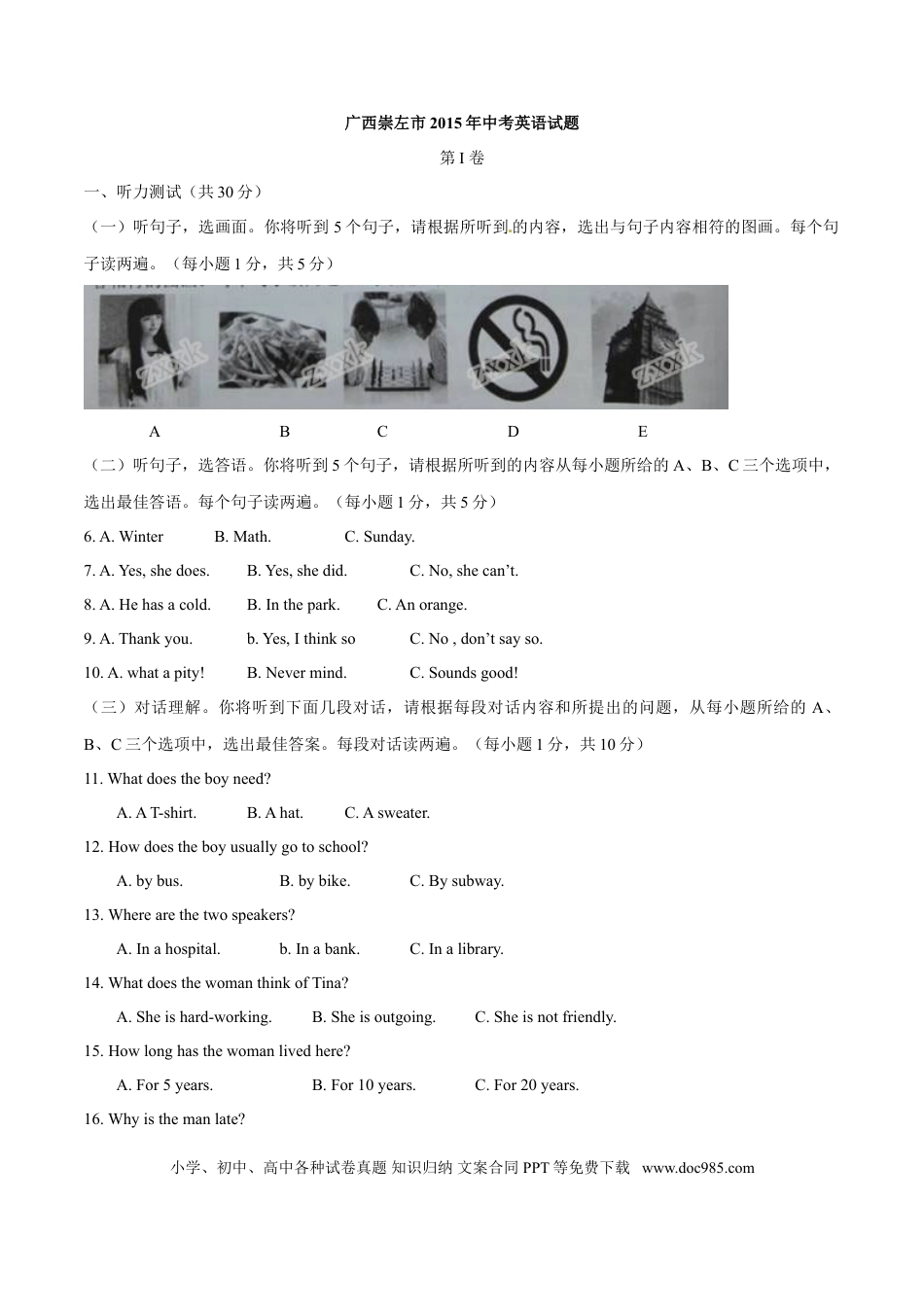 【中考历年真题】2015年中考真题精品解析 英语（广西崇左卷）精编word版（原卷版）.doc
