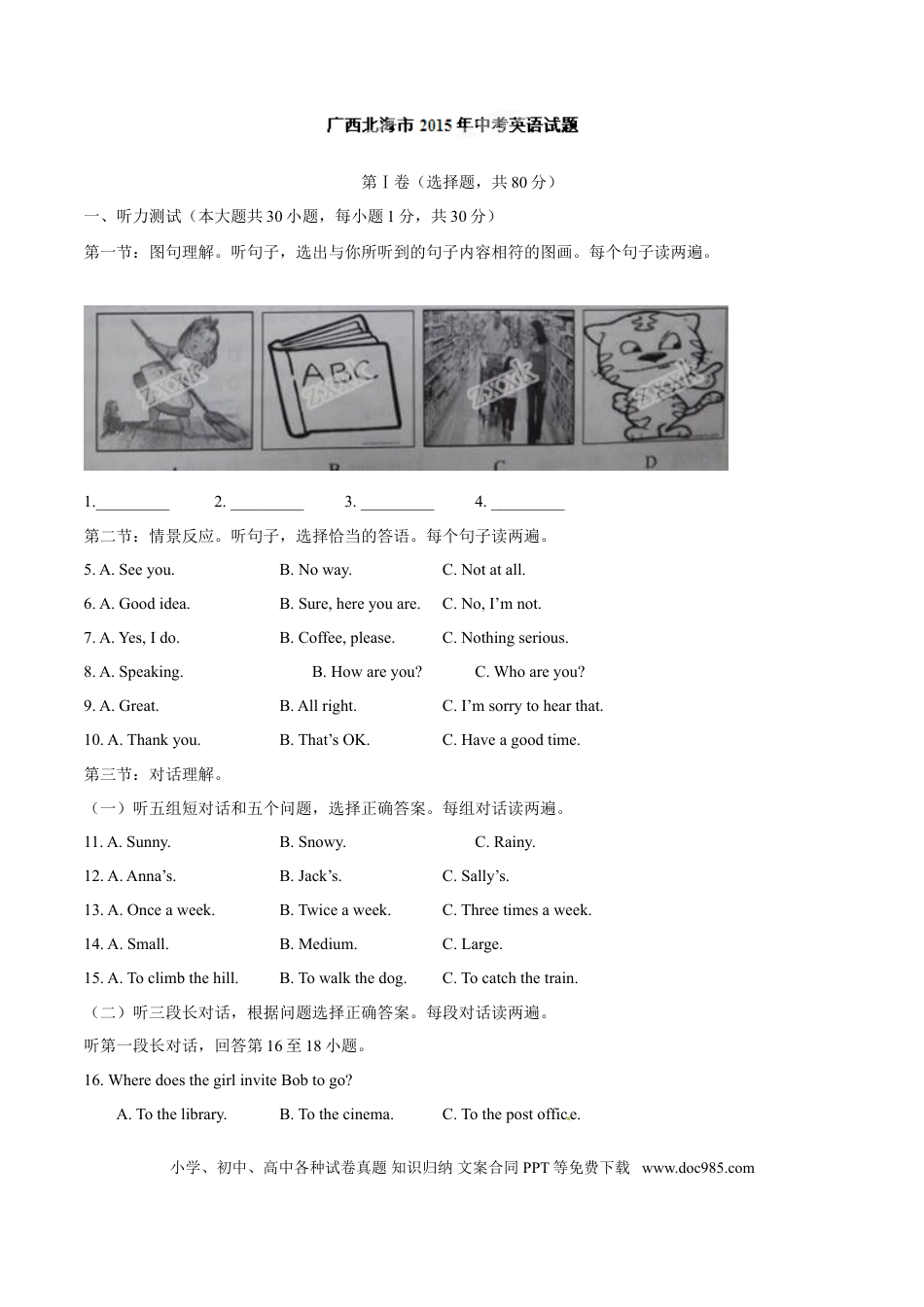 【中考历年真题】2015年中考真题精品解析 英语（广西北海卷）精编word版（解析版）.doc