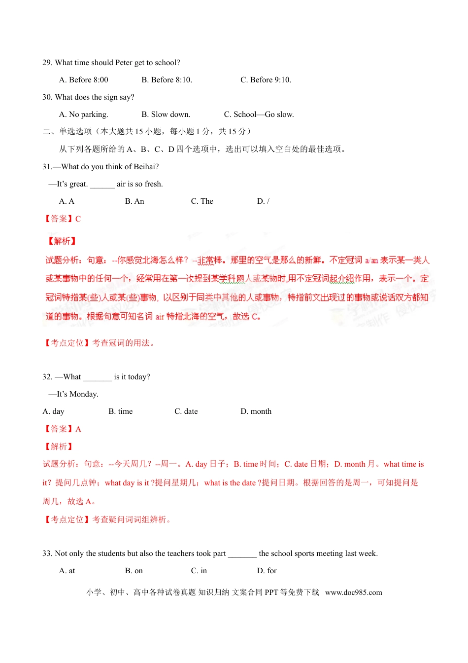 【中考历年真题】2015年中考真题精品解析 英语（广西北海卷）精编word版（解析版）.doc