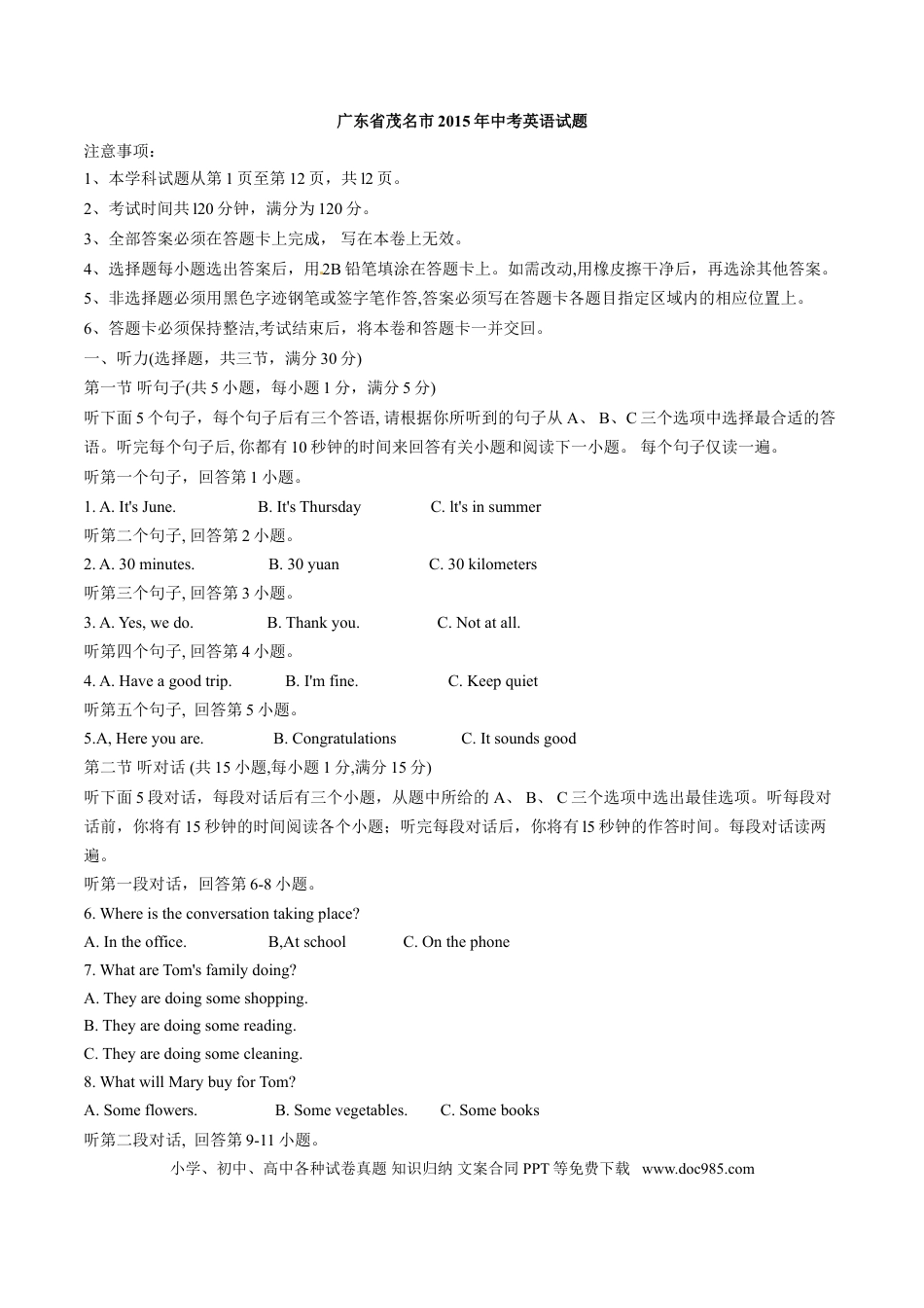 【中考历年真题】2015年中考真题精品解析 英语（广东茂名卷）精编word版（原卷版）.doc