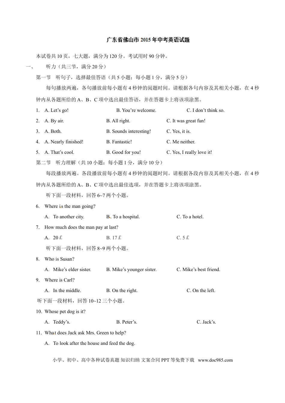 【中考历年真题】2015年中考真题精品解析 英语（广东佛山卷）精编word版（原卷版）.doc