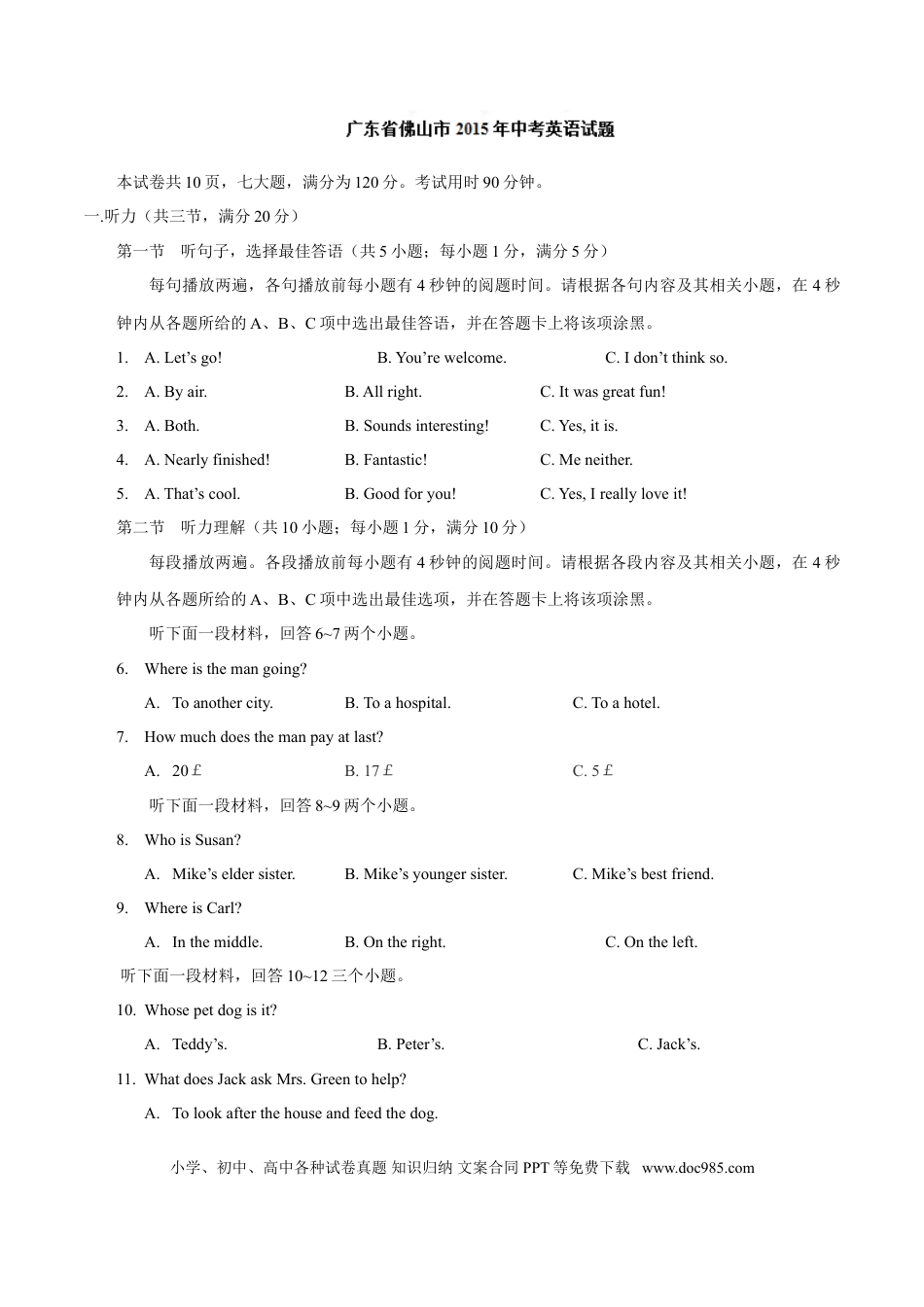 【中考历年真题】2015年中考真题精品解析 英语（广东佛山卷）精编word版（解析版）.doc