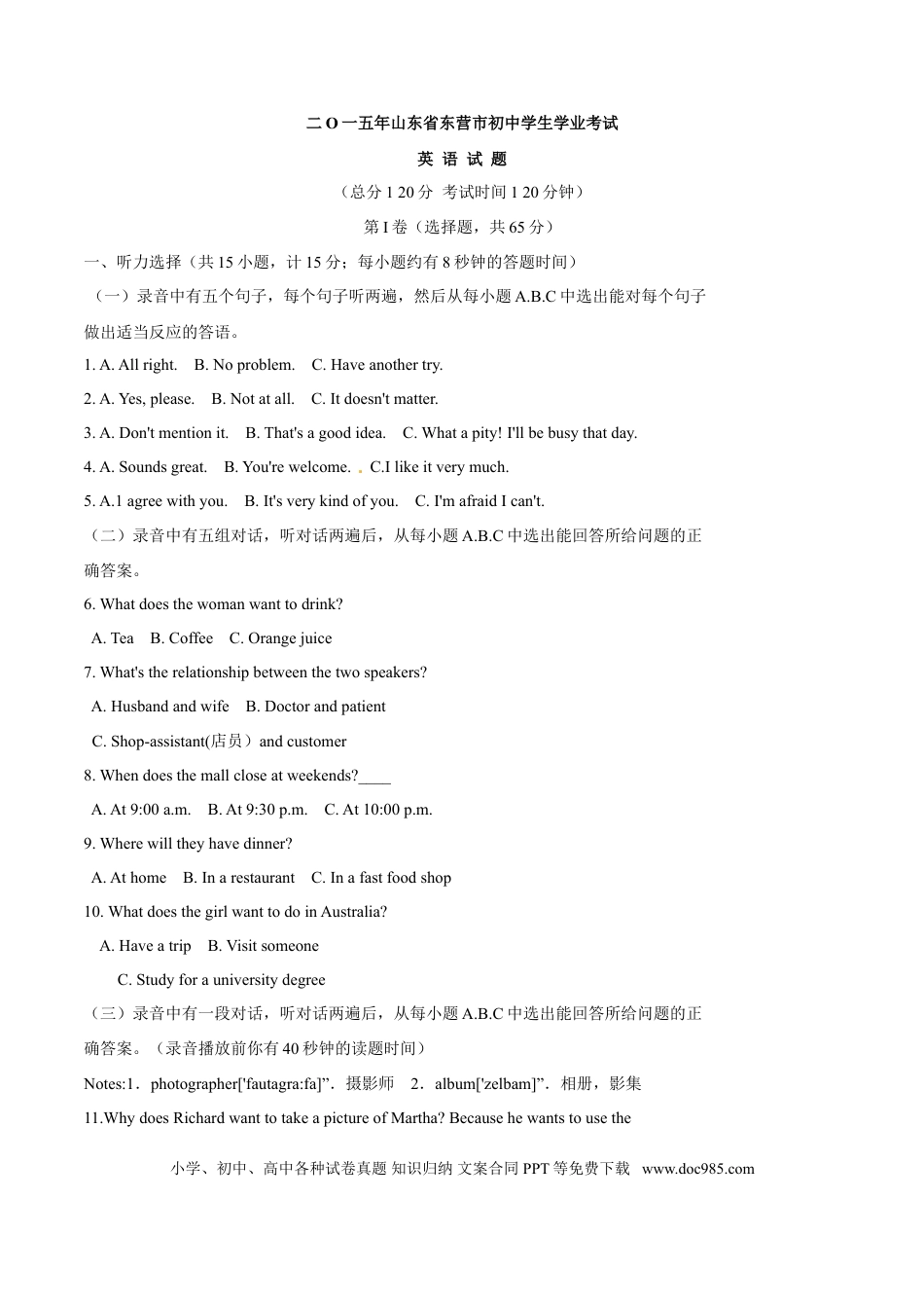 【中考历年真题】2015年中考真题精品解析 英语（东营卷）精编word版（原卷版）.doc