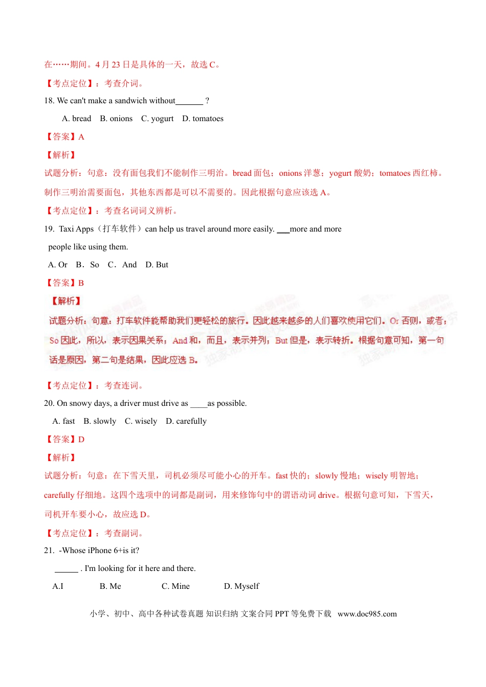 【中考历年真题】2015年中考真题精品解析 英语（东营卷）精编word版（解析版）.doc